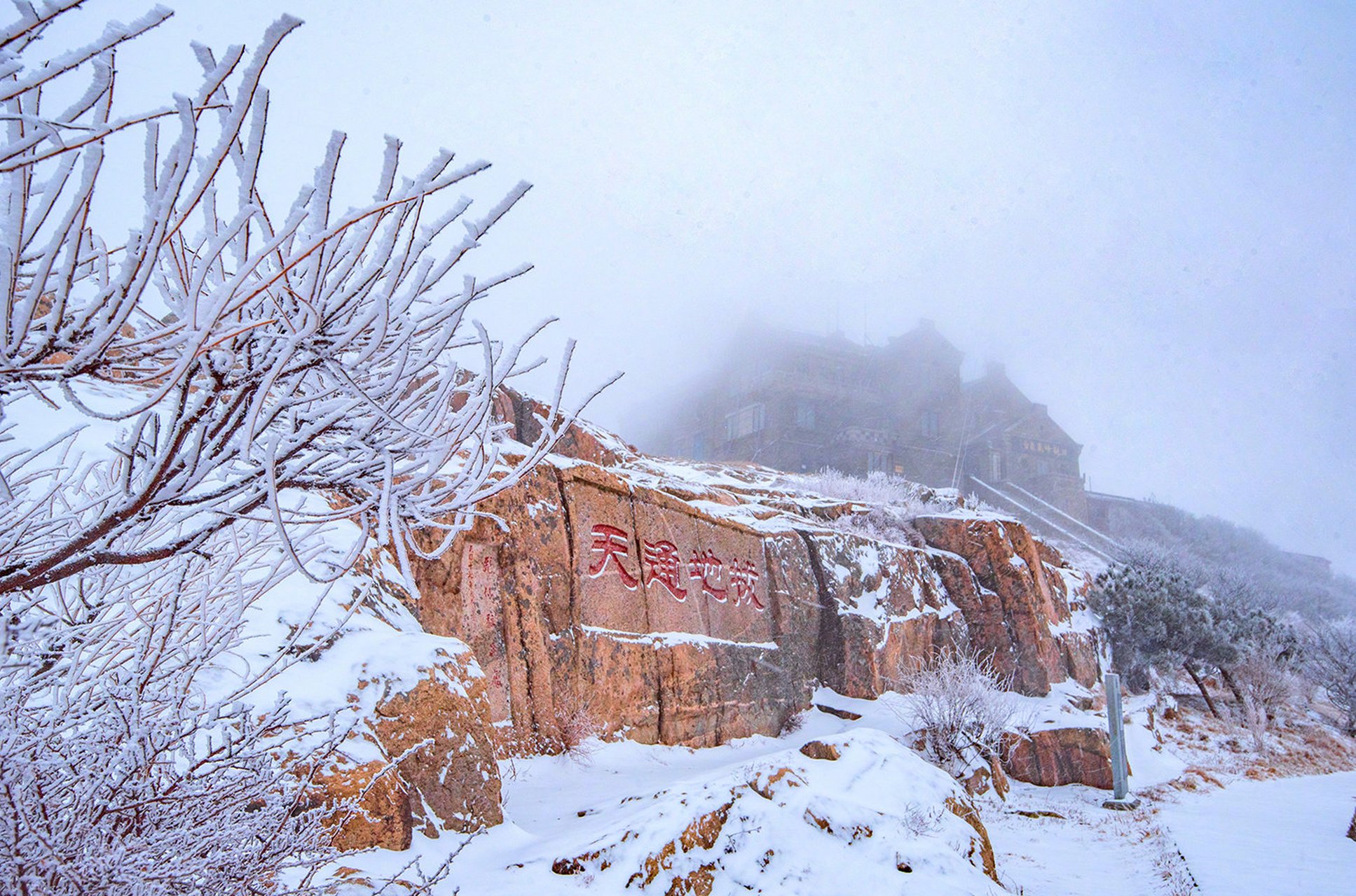 泰山雪景壁纸图片