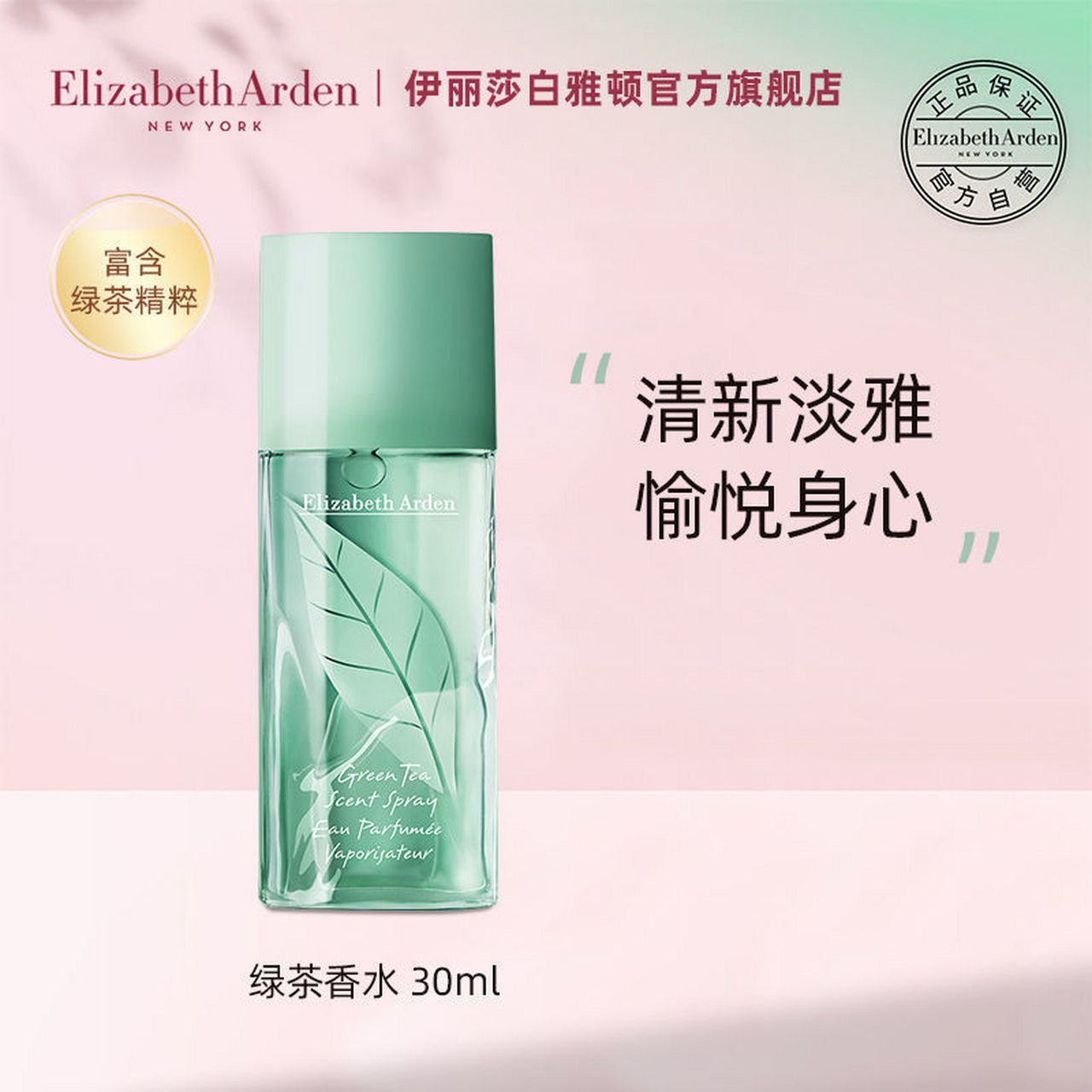 官方正品】伊丽莎白雅顿绿茶香水,52.99入!