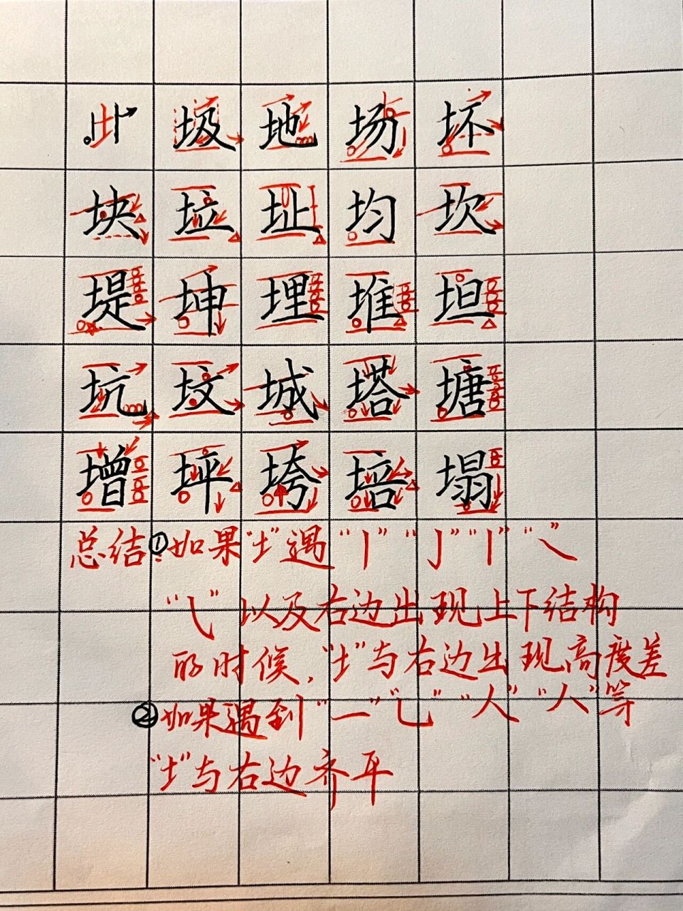 关于提土旁的字 见图 练字 快点