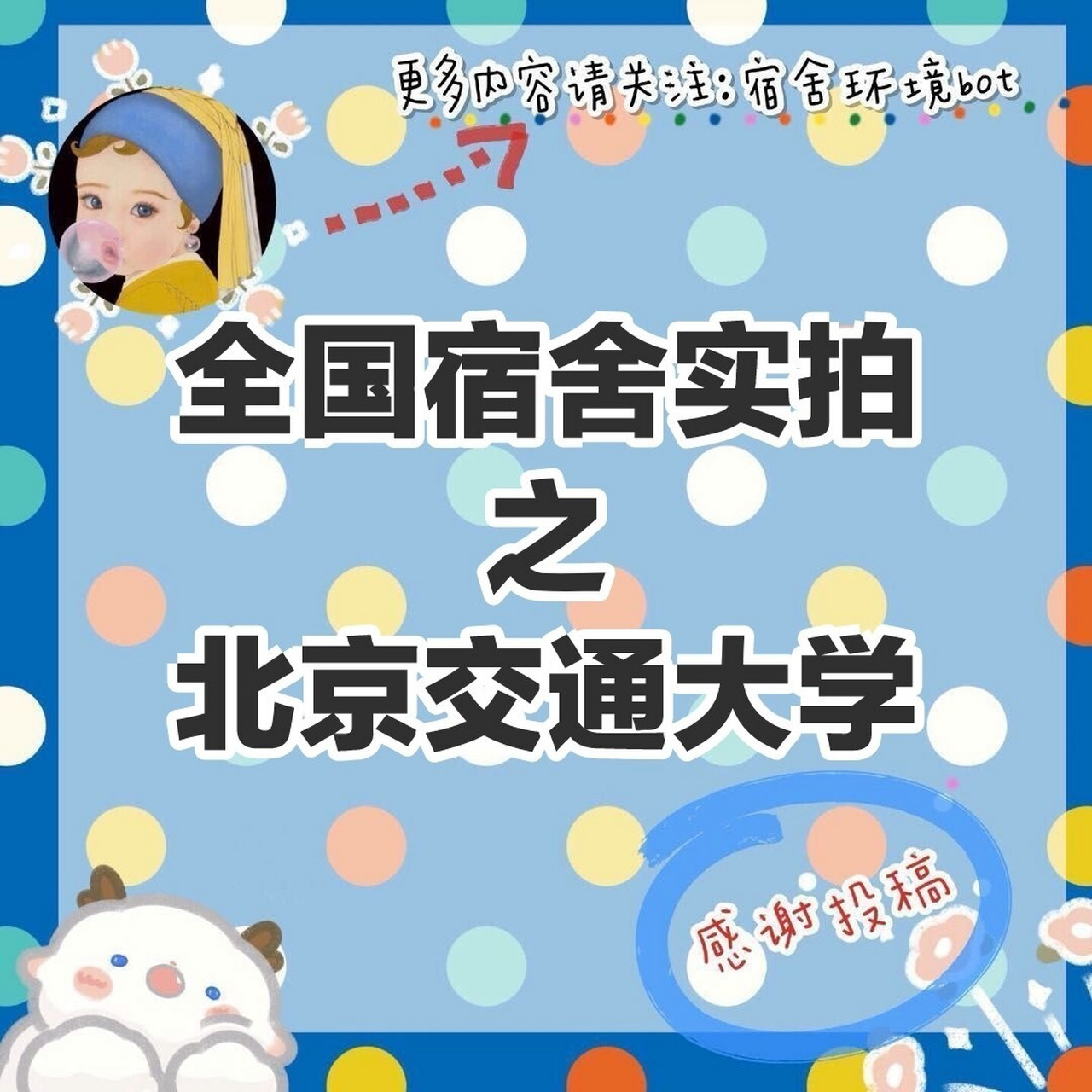 北京交通大學宿舍實拍90 圖為北京交通大學北京校區宿舍 校友補充