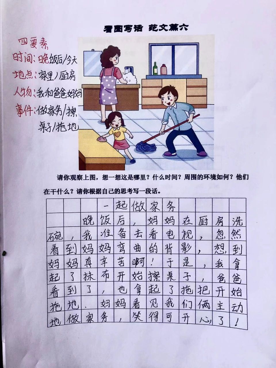 劳动最光荣看图写话范文思路篇之《做家务》
