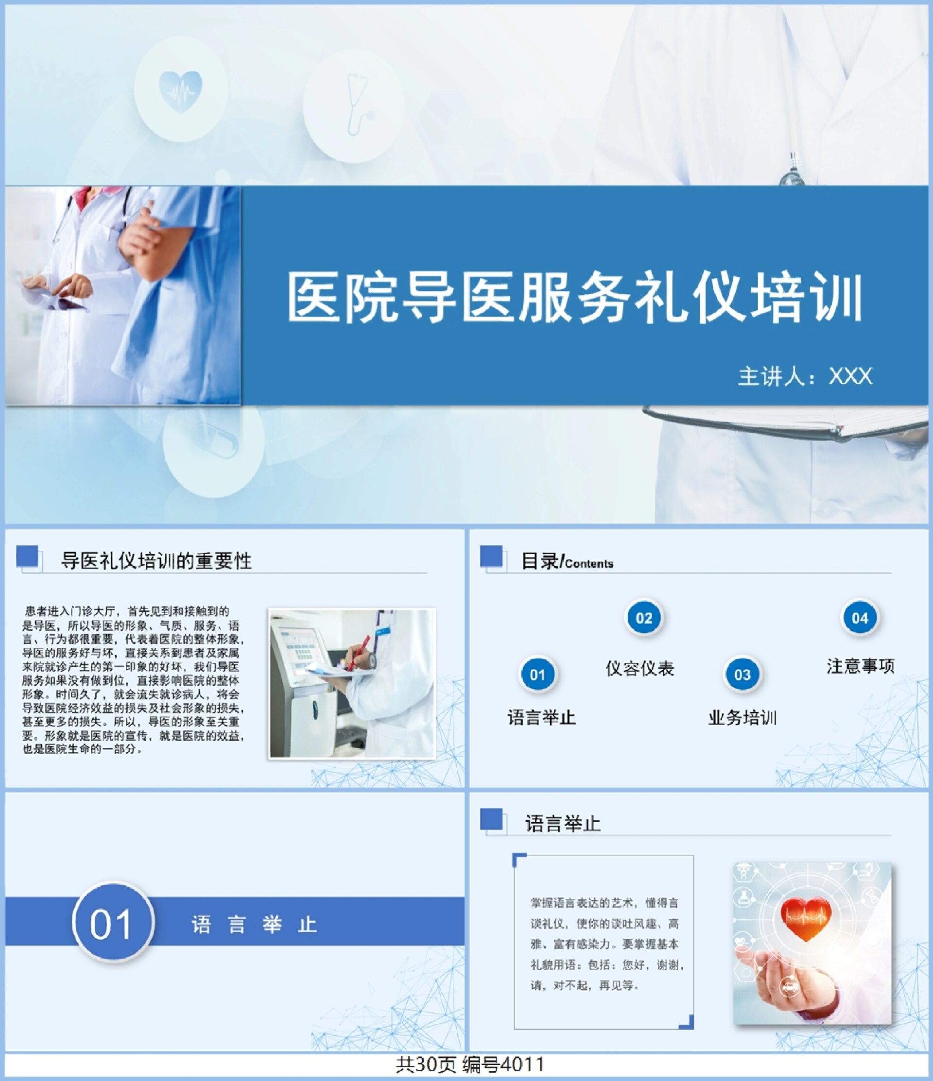 医院导医服务礼仪培训ppt,写的真不错