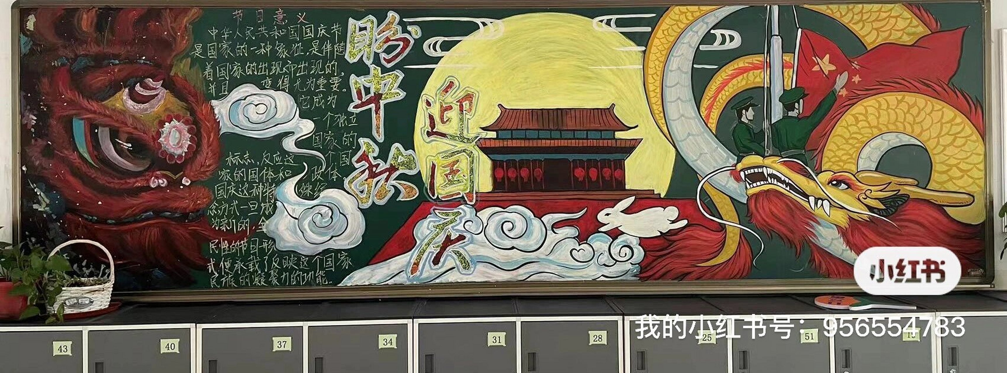 中秋遇国庆 黑板报