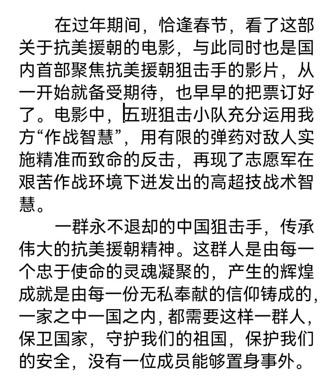 《狙击手》观后感20220212 《狙击手》观后感 一群永不退却的中国狙击