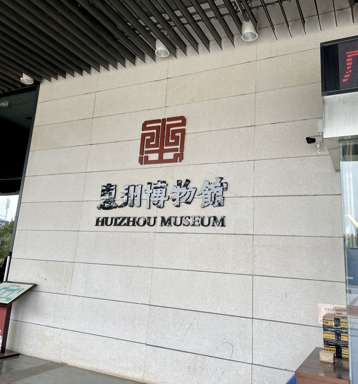 惠州博物馆——自带书香气息的地方 这个博物馆还是挺另外意外的,最