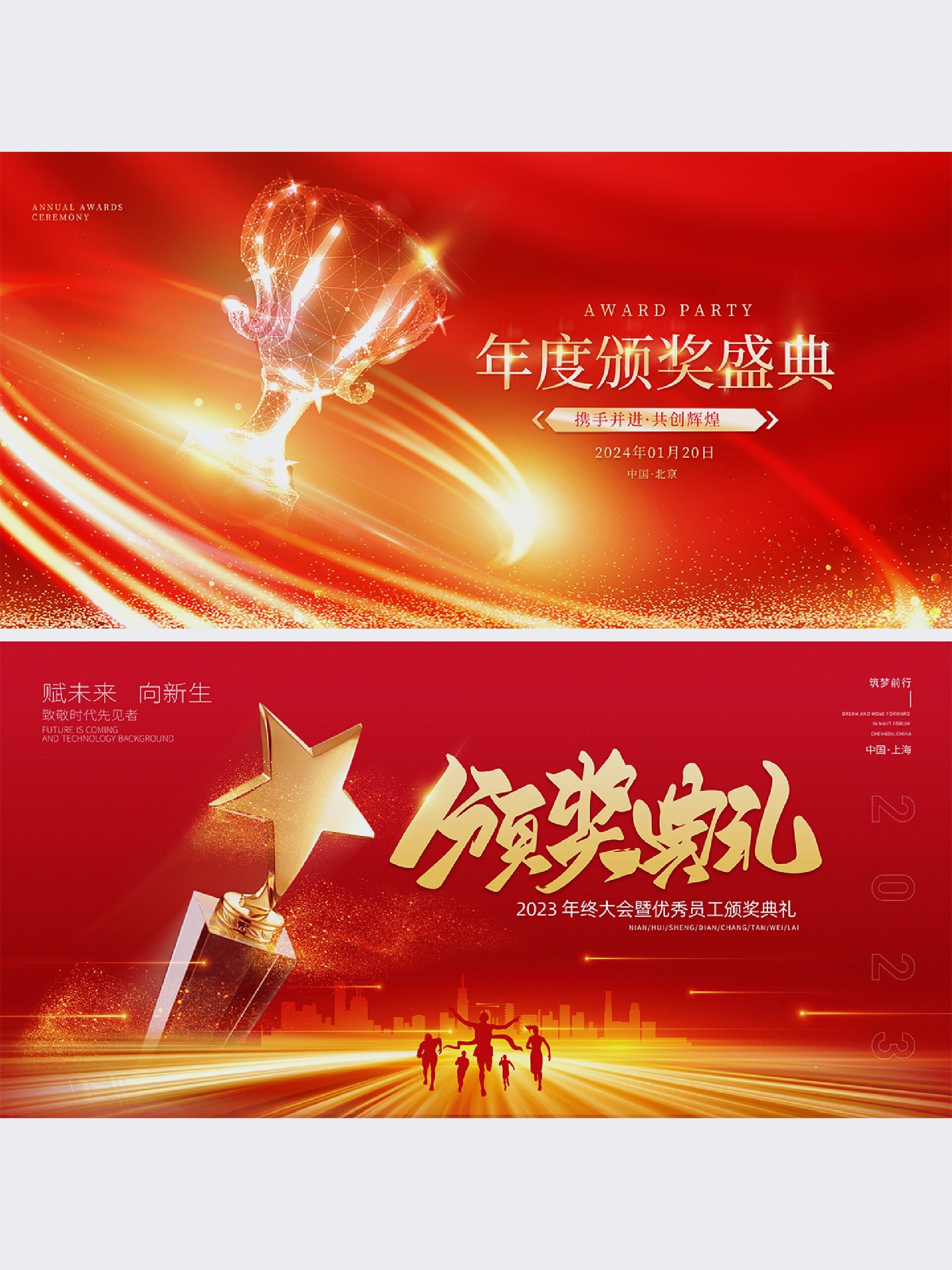 红金颁奖典礼主画面?活动背景板设计