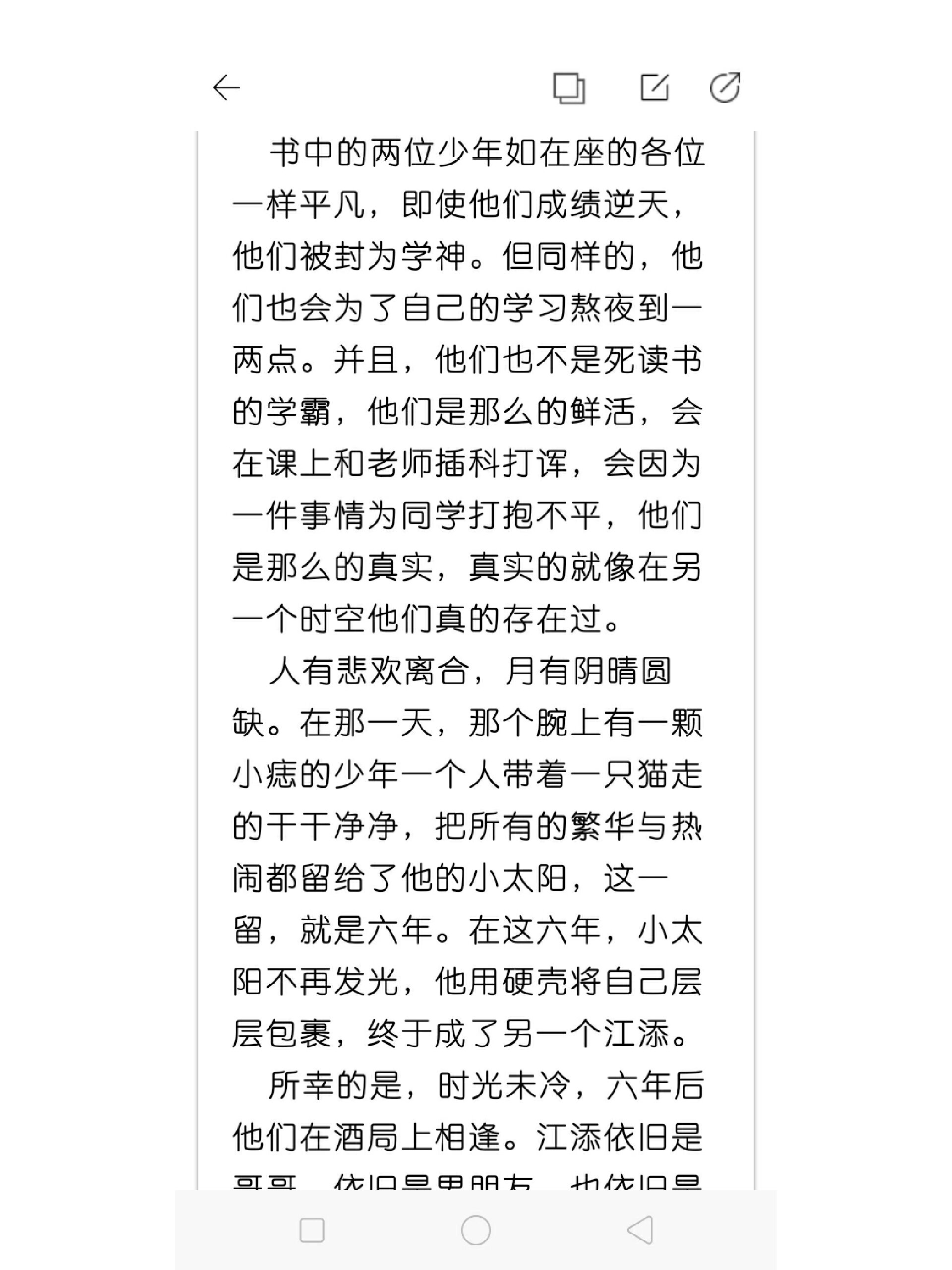 某某读后感 "江添依旧是哥哥,依旧是男朋友,也依旧是盛望生命里最重要