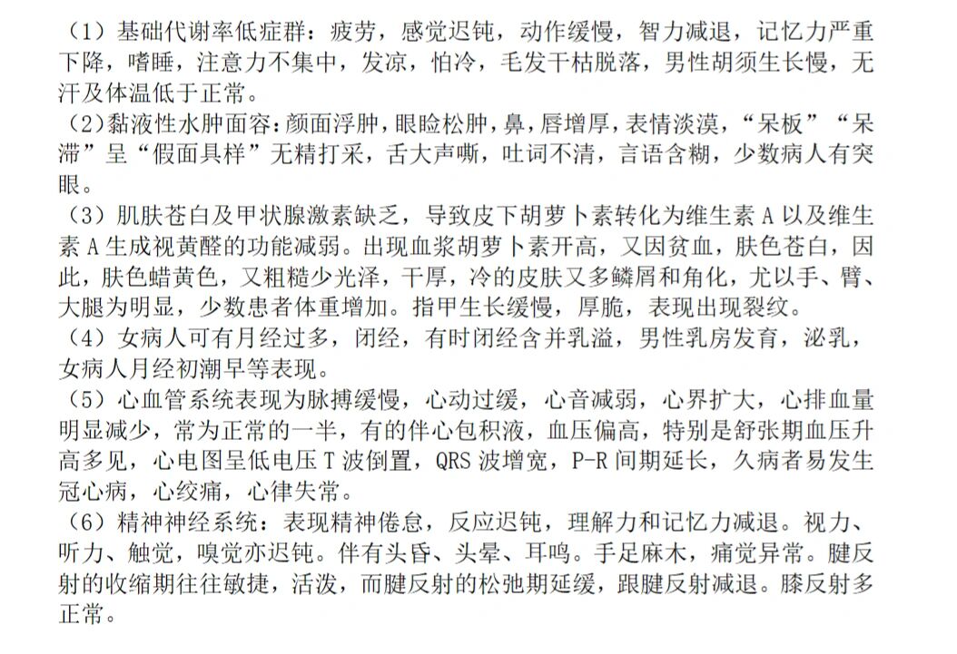 甲减的症状 这其中有些症状是我自身经历过的