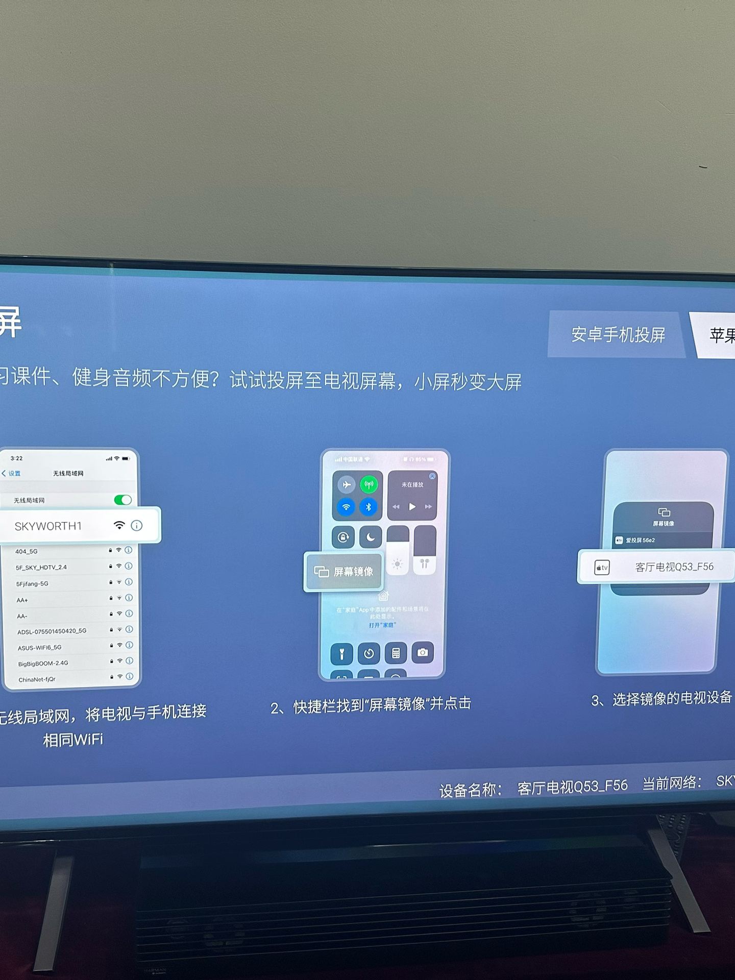 创维电视如何打开电视投屏