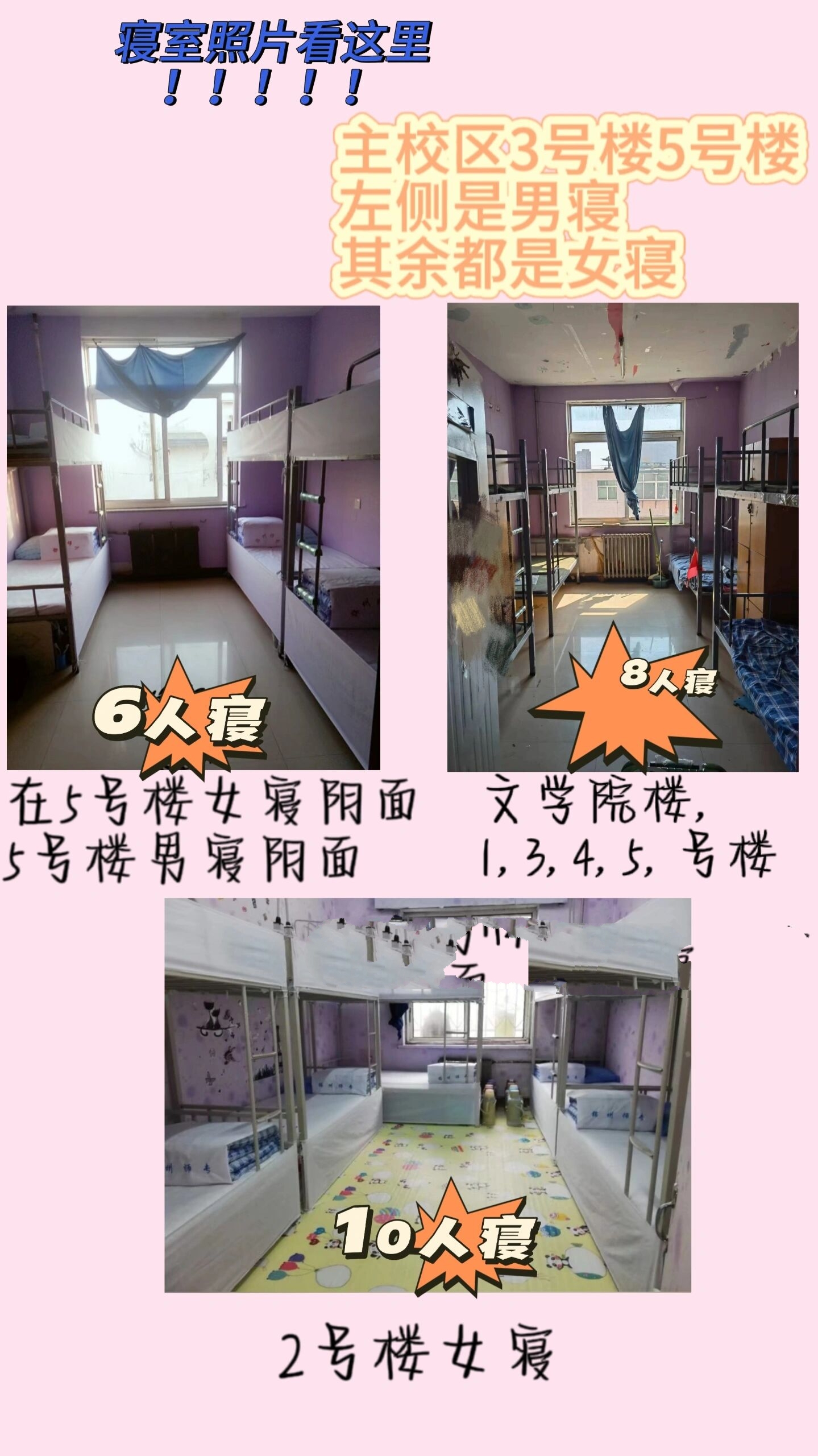 锦州师专寝室照片