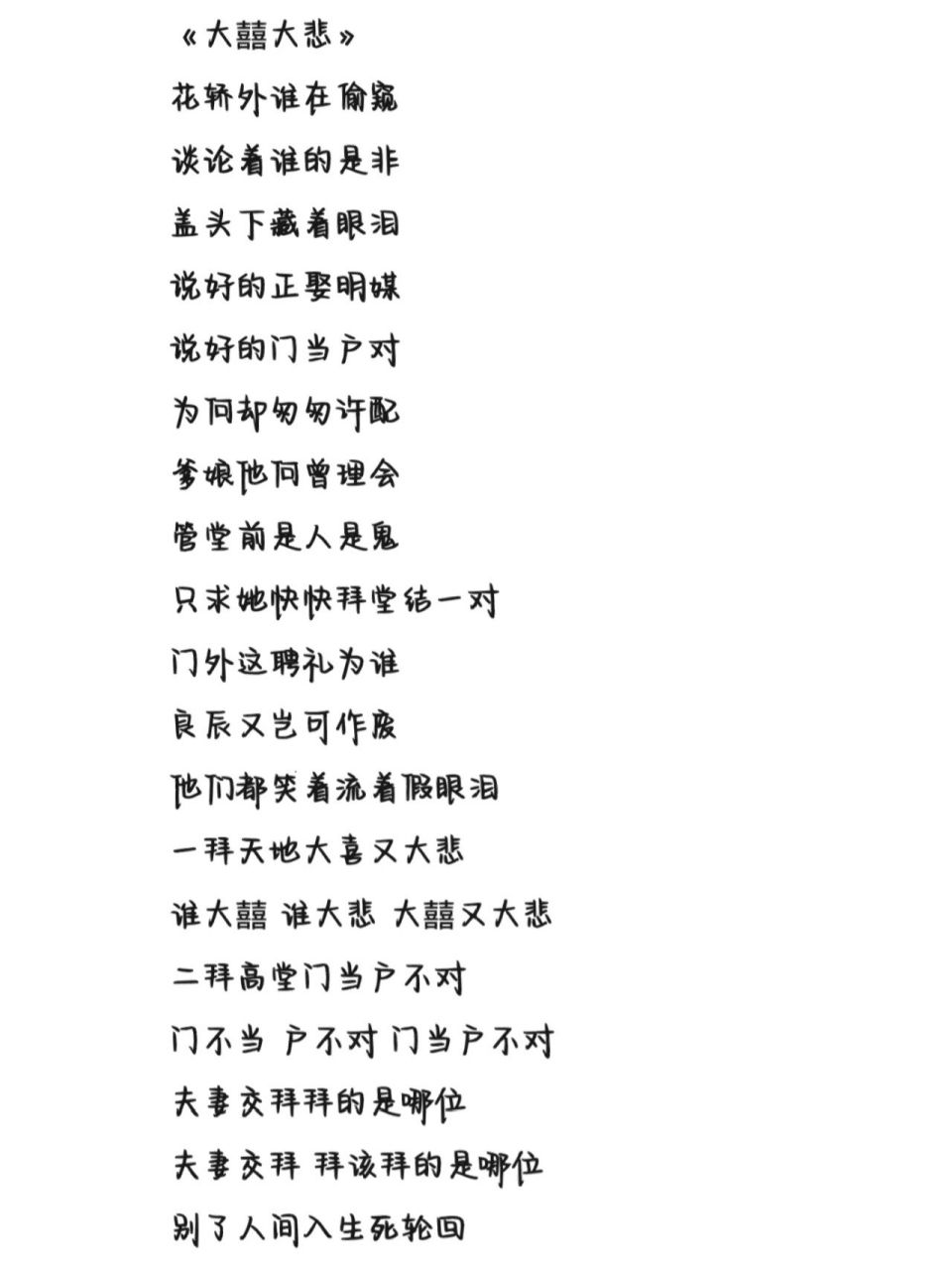 歌曲囍(囍背后的故事)