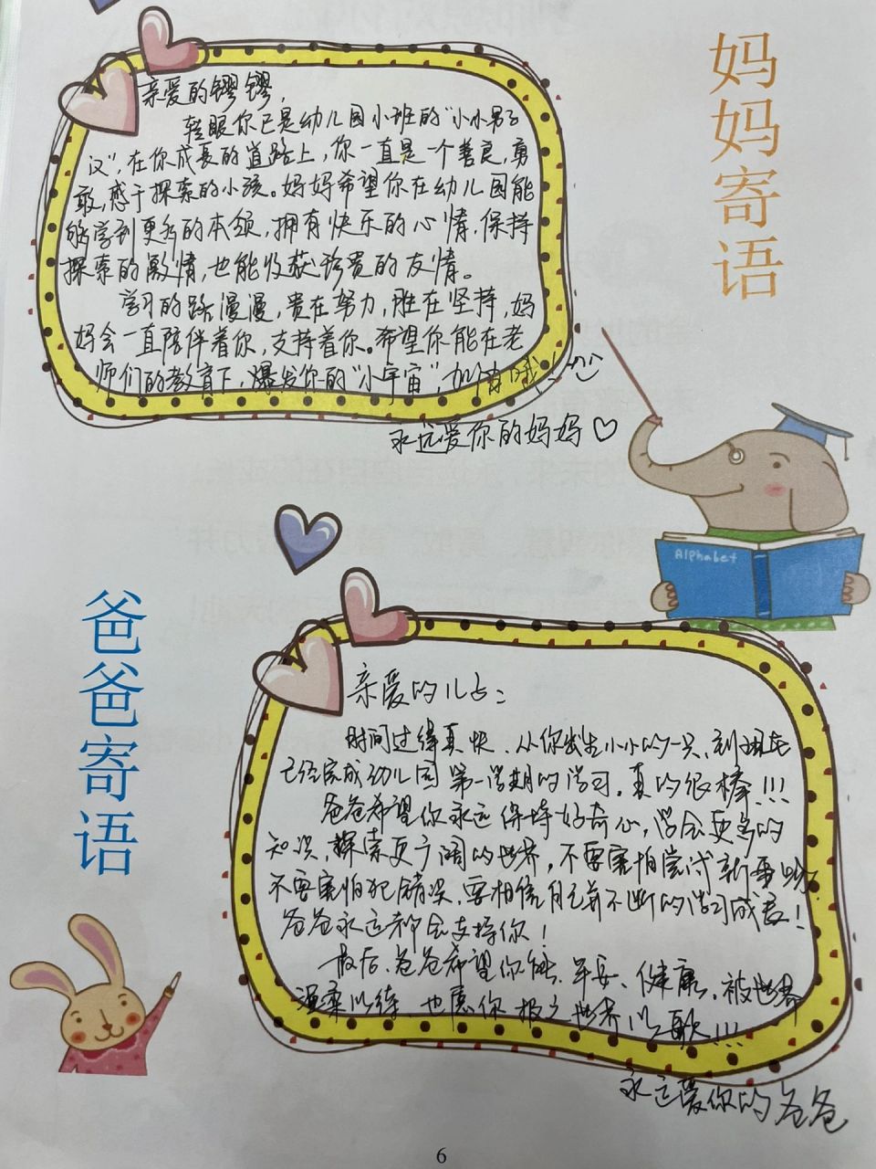 幼儿园小班的家长寄语 幼儿园小班开始要求做小朋友的成长日记 爸爸