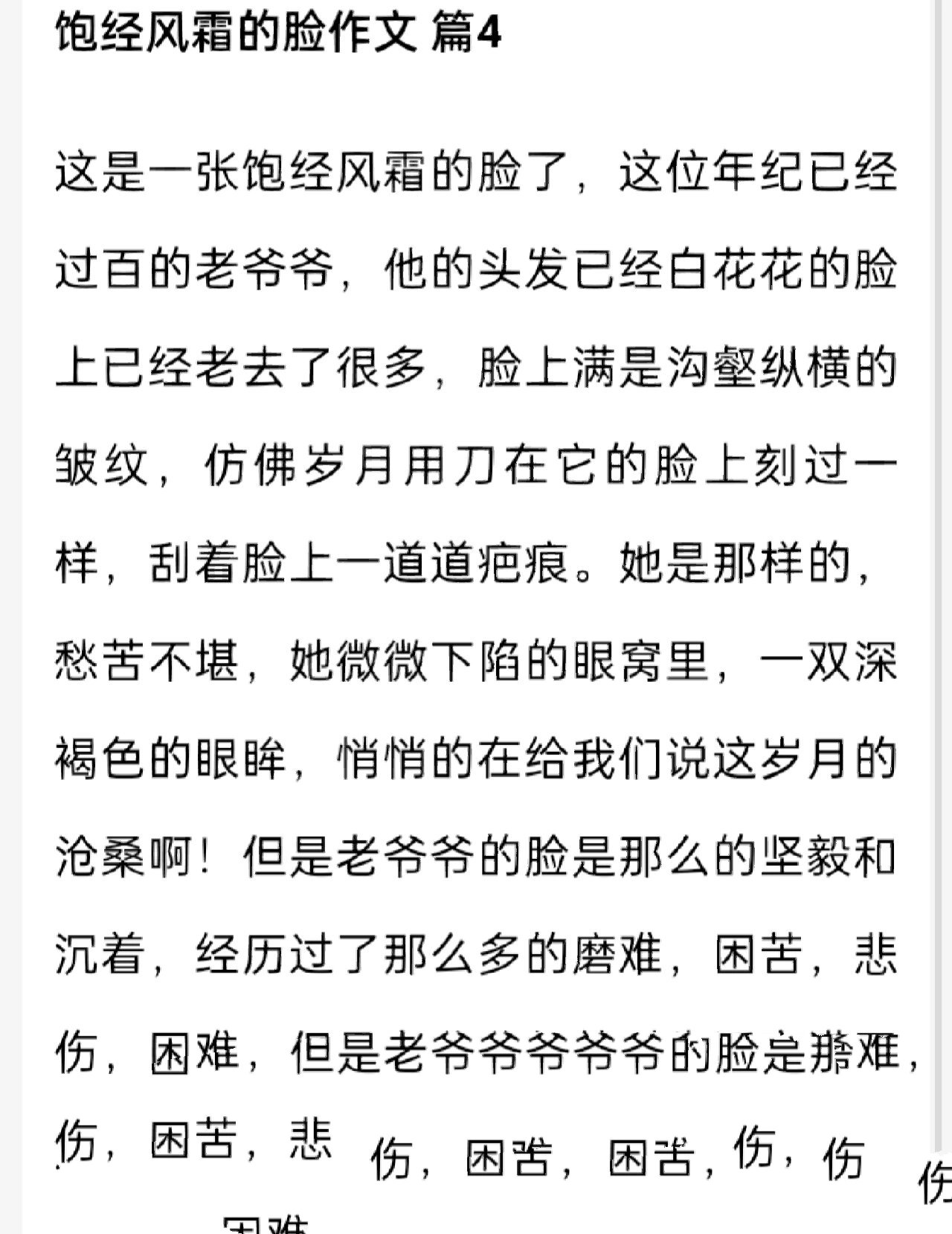 饱经风霜的脸小练笔