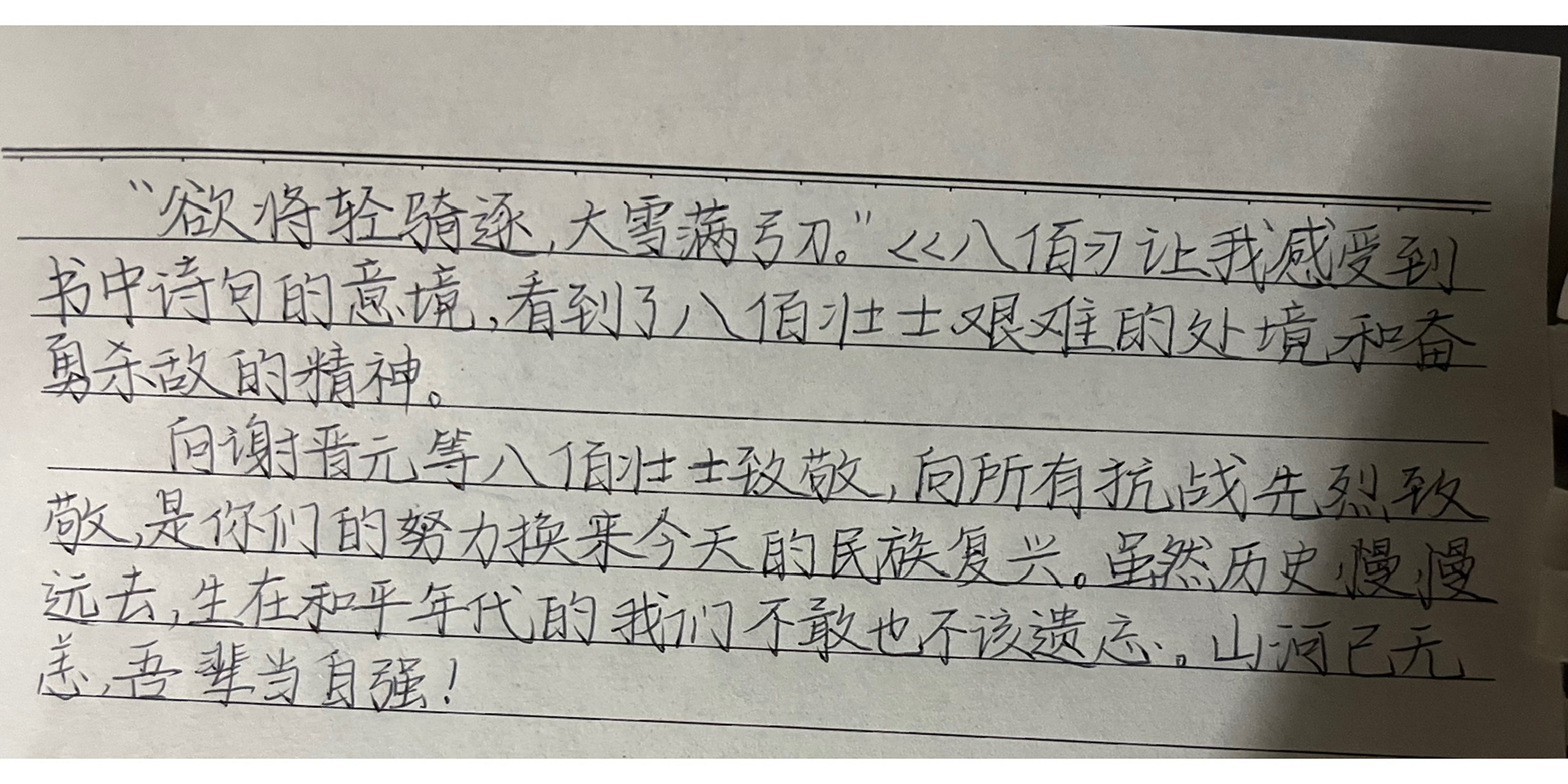 《八佰》观后感手写