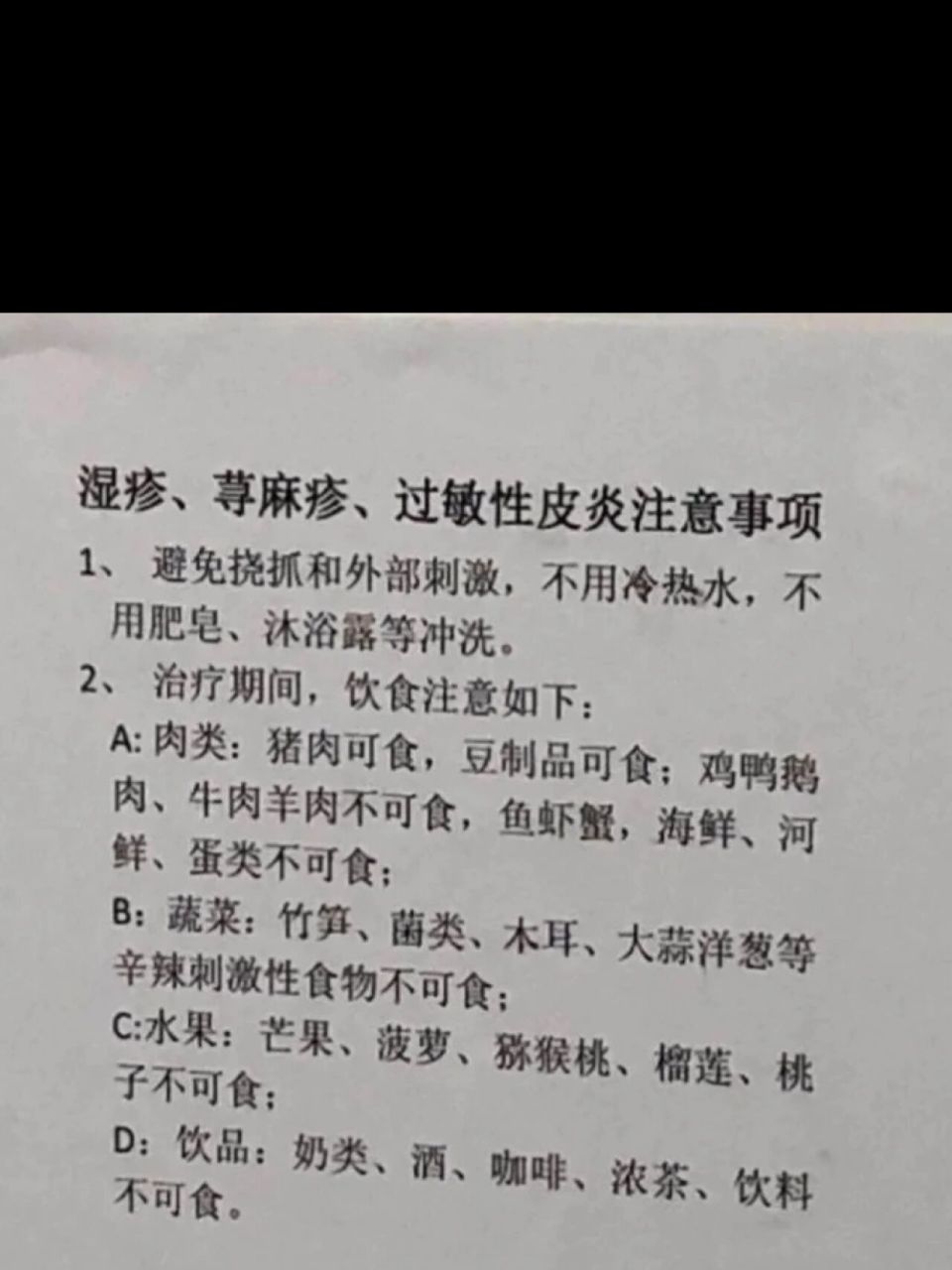 荨麻疹最快治疗方法图片