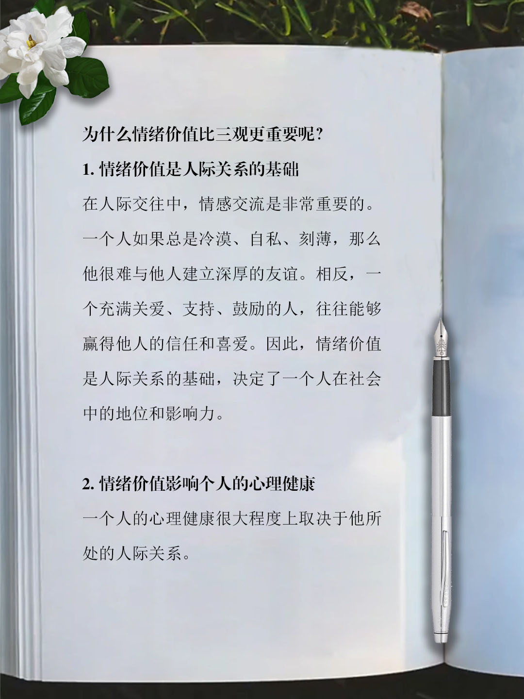 价值观重不重要(价值观一定是好的吗)