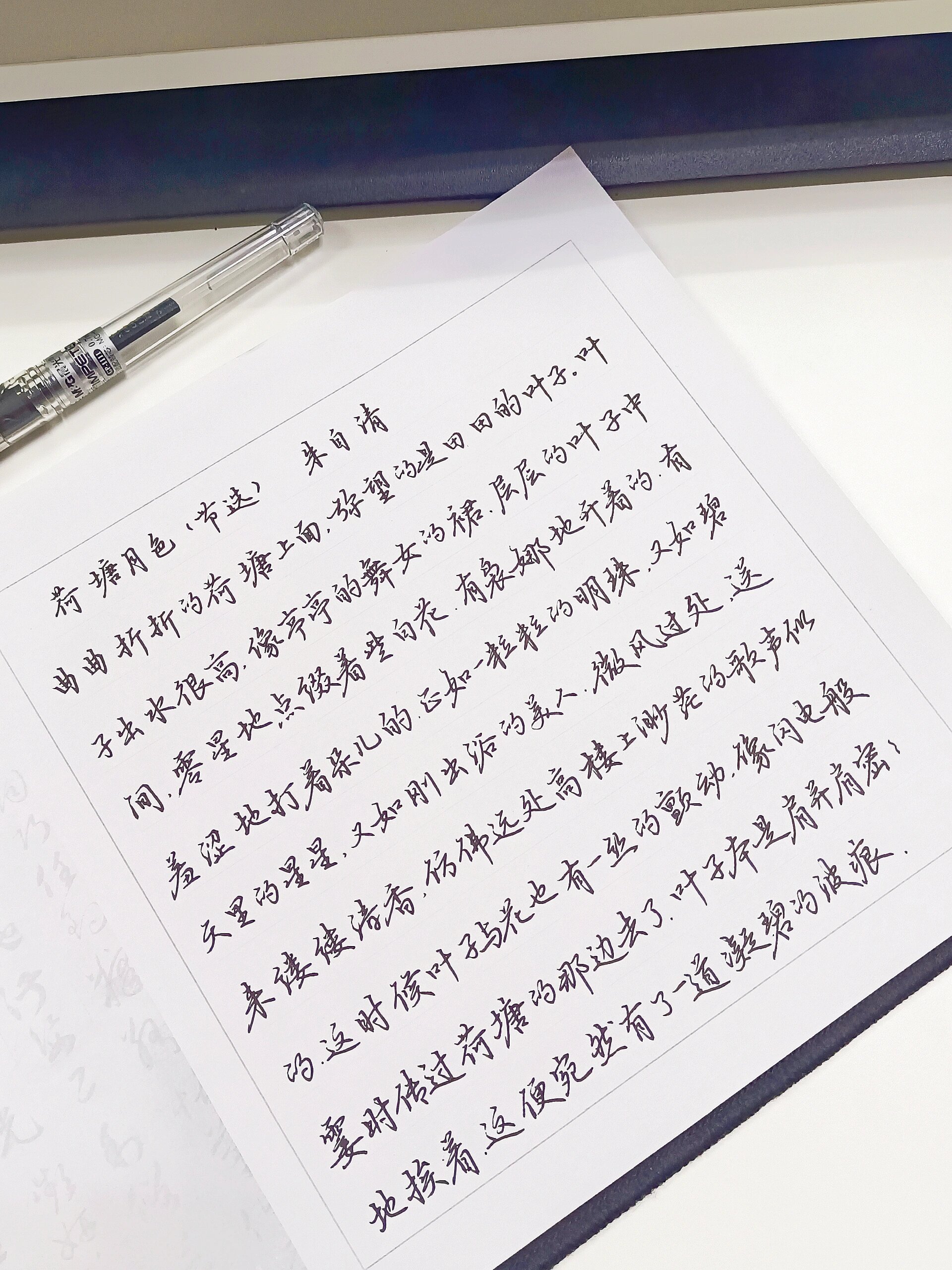吴玉生行楷|《荷塘月色》朱自清