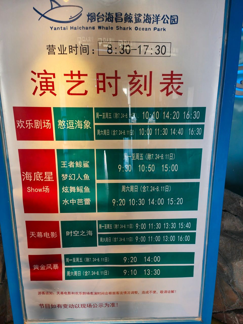 烟台海昌鲸鲨馆演出时间表 想要去烟台海昌鲸鲨馆的朋友,一定要提前看