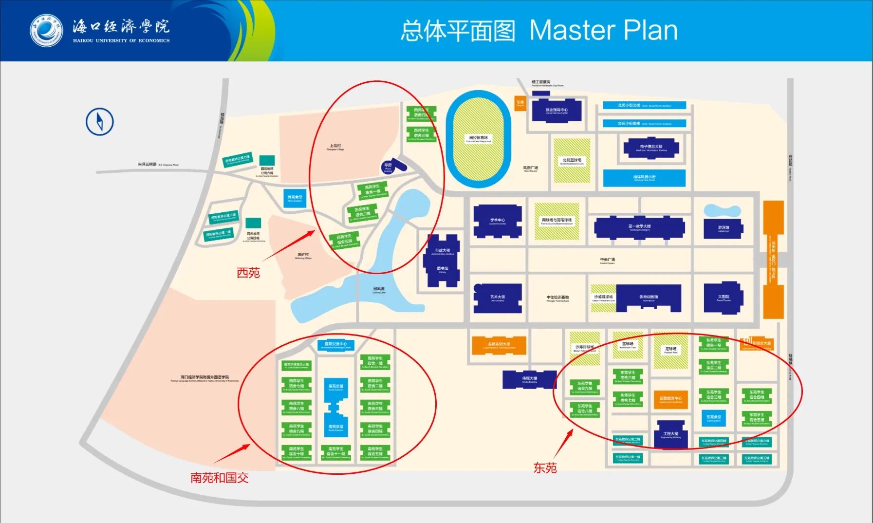海口经济学院