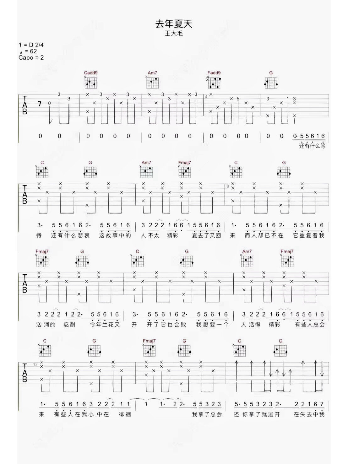 去年夏天 王大毛 吉他弹唱谱