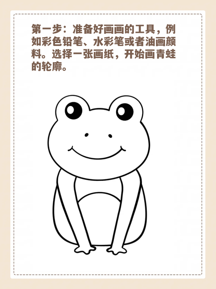 青蛙怎么画
