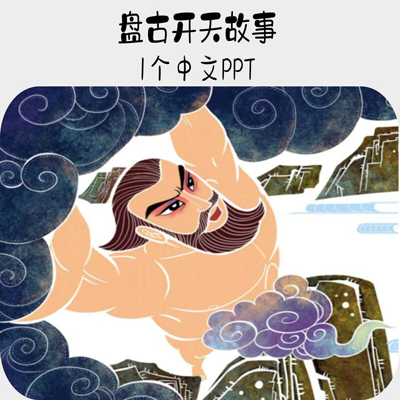 盘古开天漫画图片