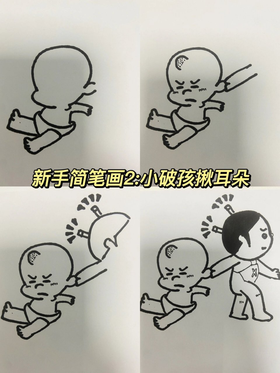 小破孩夫妇—揪耳朵 一直都很喜欢小破孩夫妇的表情包,可爱又搞笑