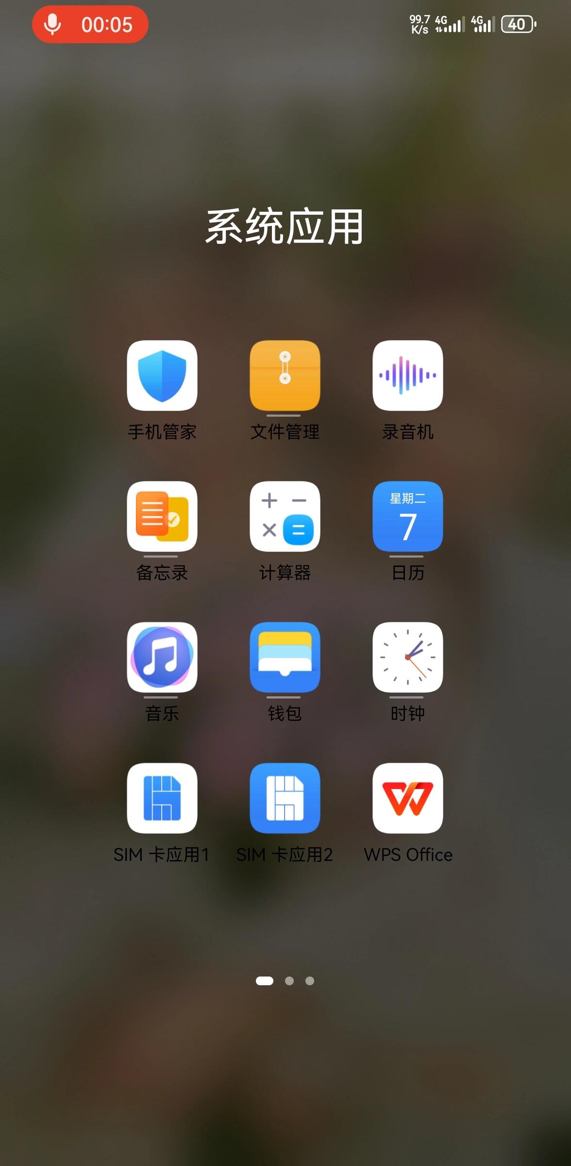 华为录音 桌面上这图标也太社死了吧,每次想留点证据录个音我都害怕把