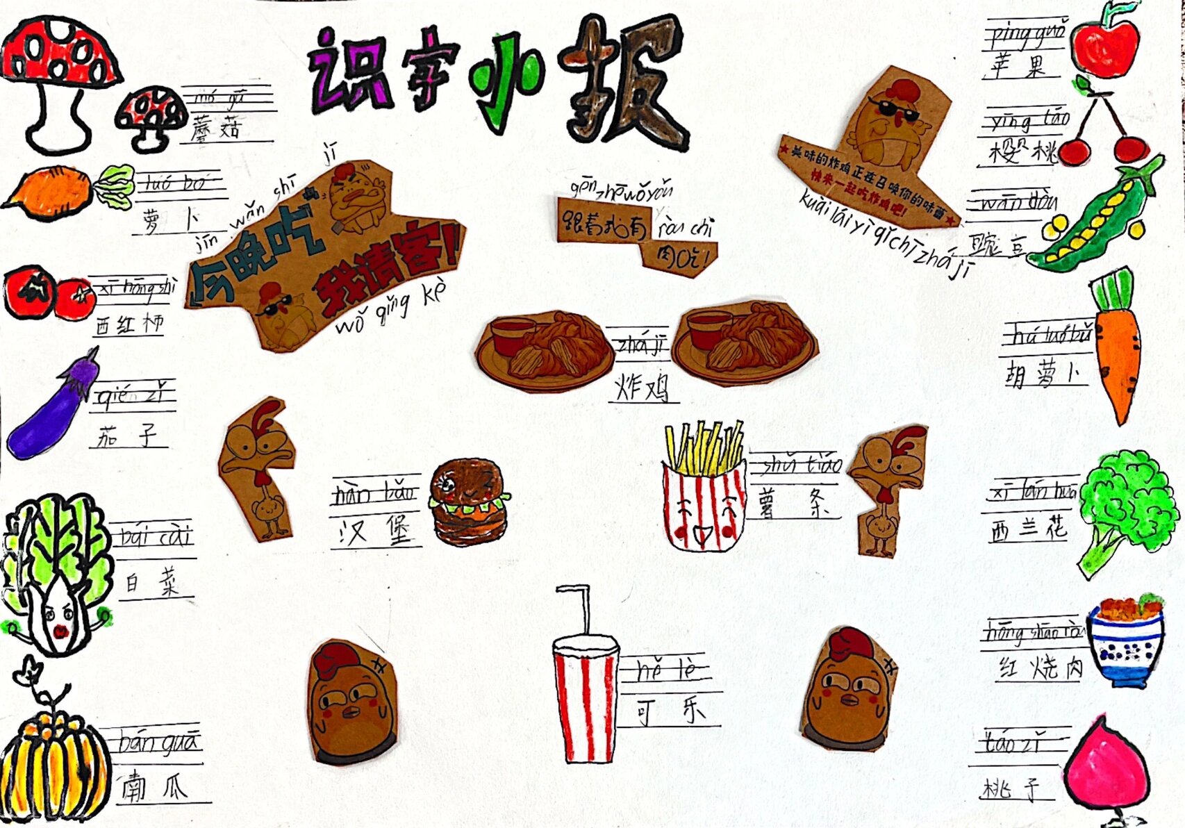 一年级语文识字剪贴小报～ 果然每个孩子都是一颗闪闪