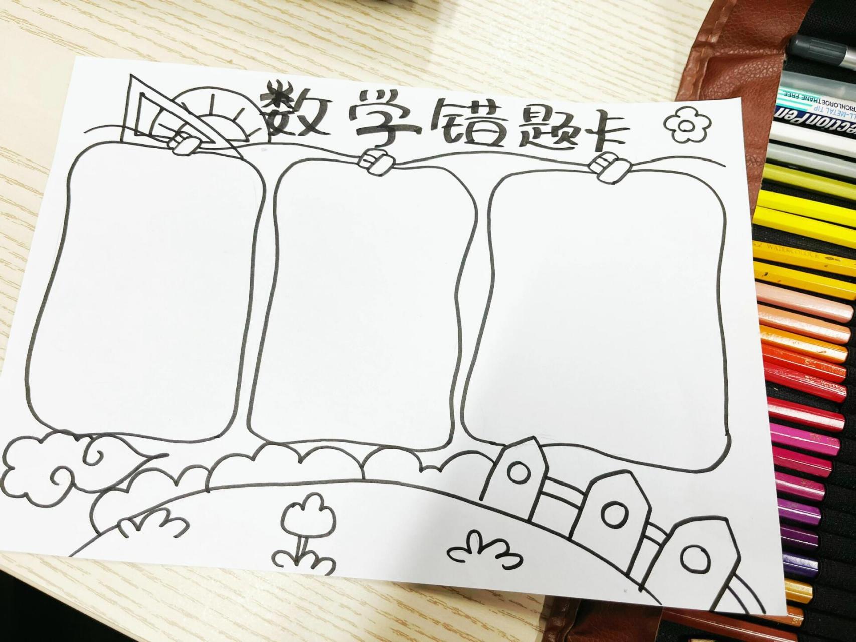 小学寒假作业-数学错题卡手抄报