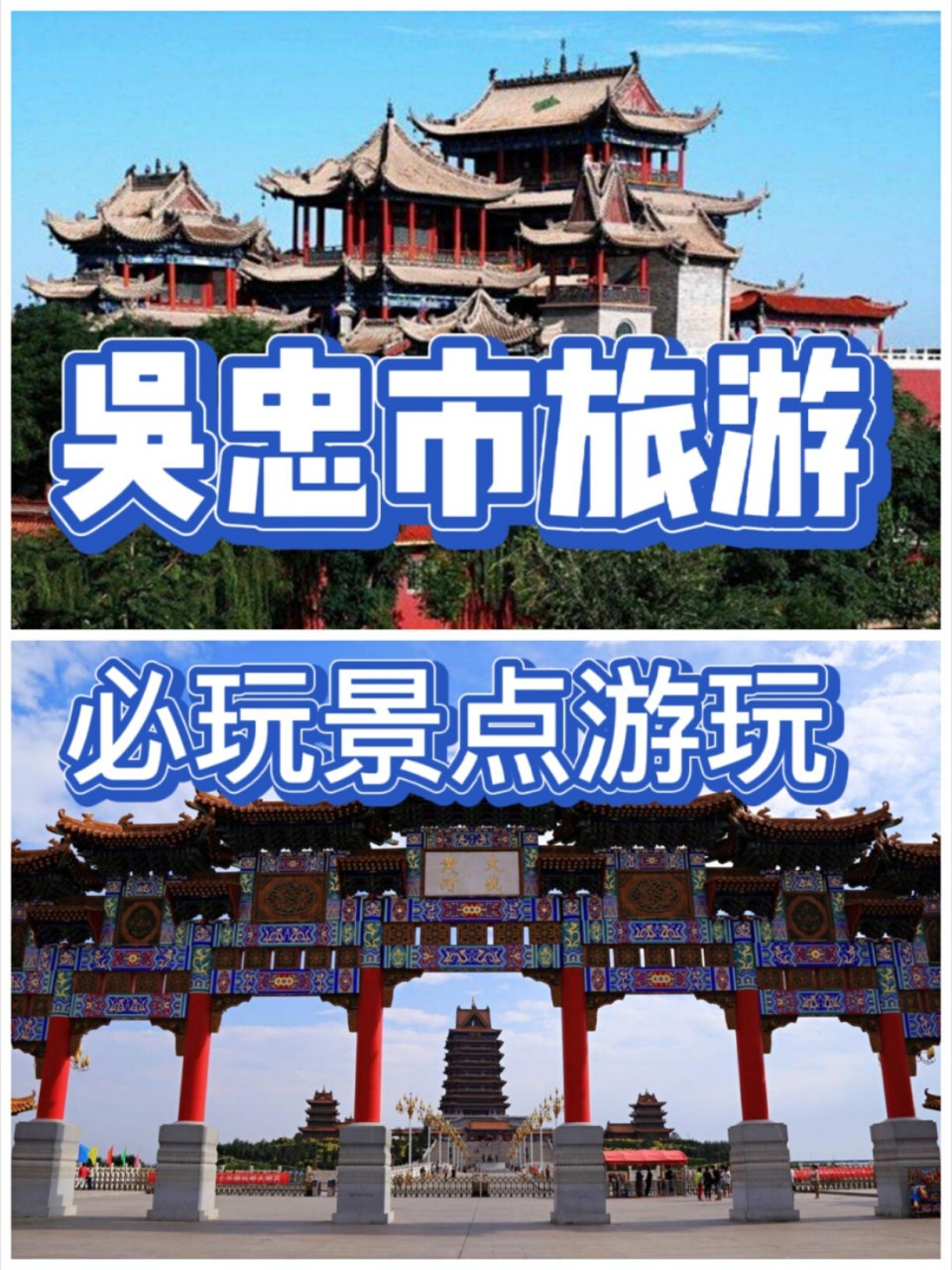 吴忠市旅游必玩景点游玩攻略推荐~ 9899 中国回族主要聚居区之一