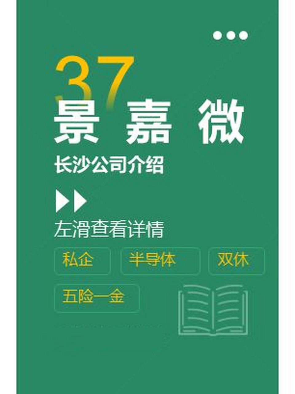 长沙找工作-景嘉微电子 这是我写的第37家长沙公司介绍,景嘉微电子,在