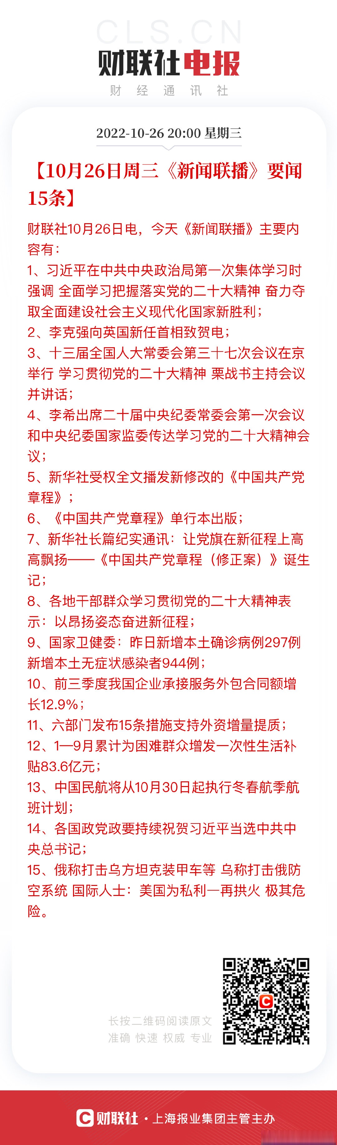 2020年5月26日新闻联播主要内容(今天新闻2020年5月26日的新闻联播)