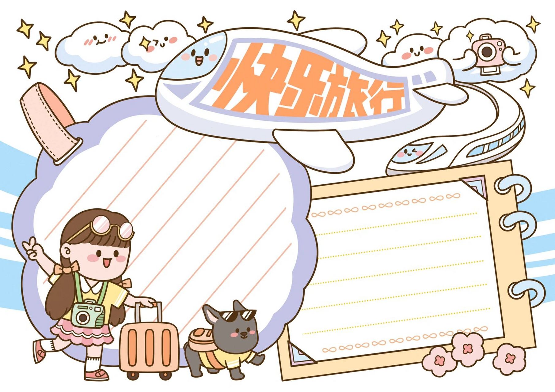 快乐出行 | 快乐旅游 | 快乐假期手抄报模板 恬花花简笔画小课堂第106