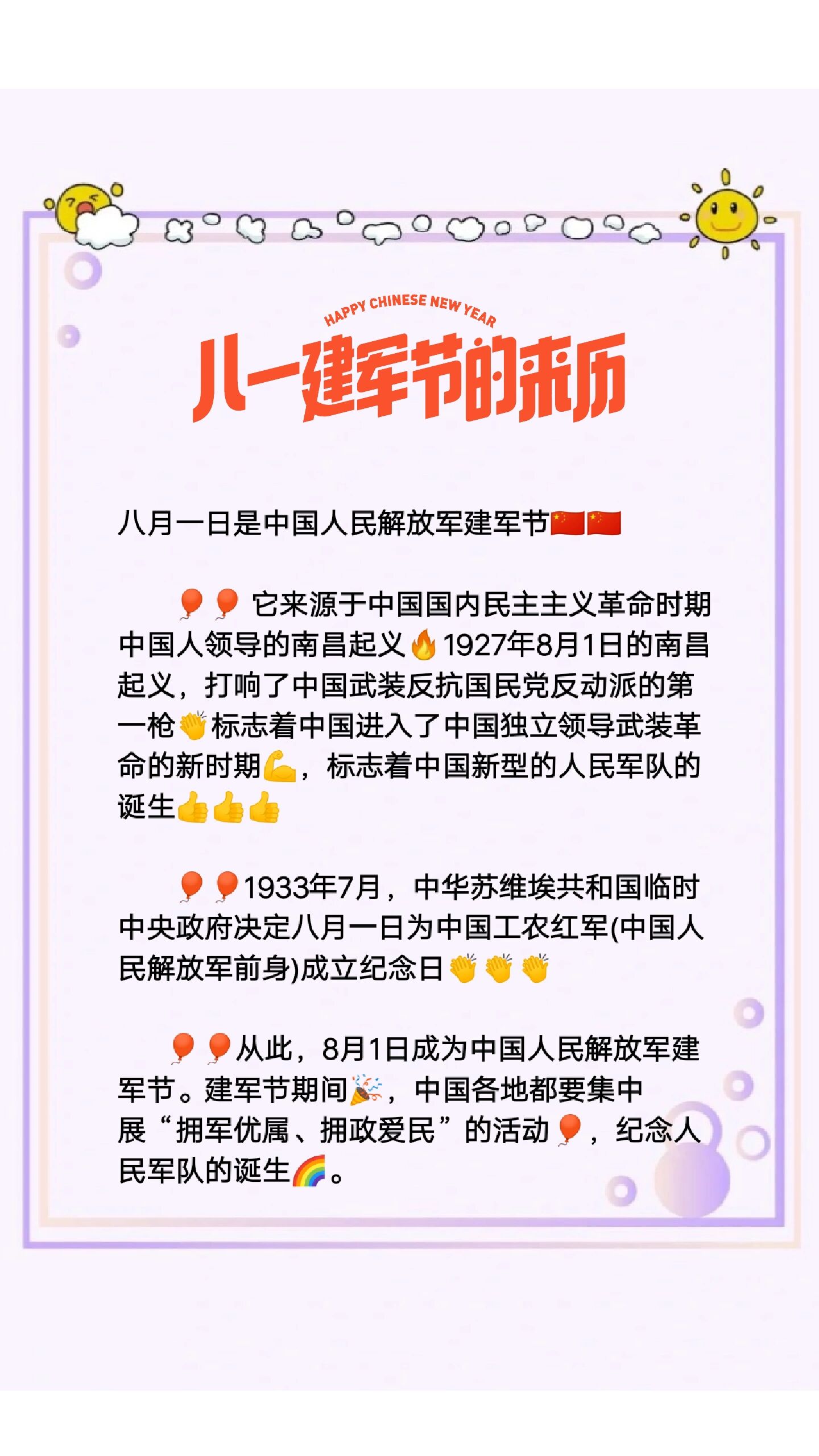 八一建军节的来历