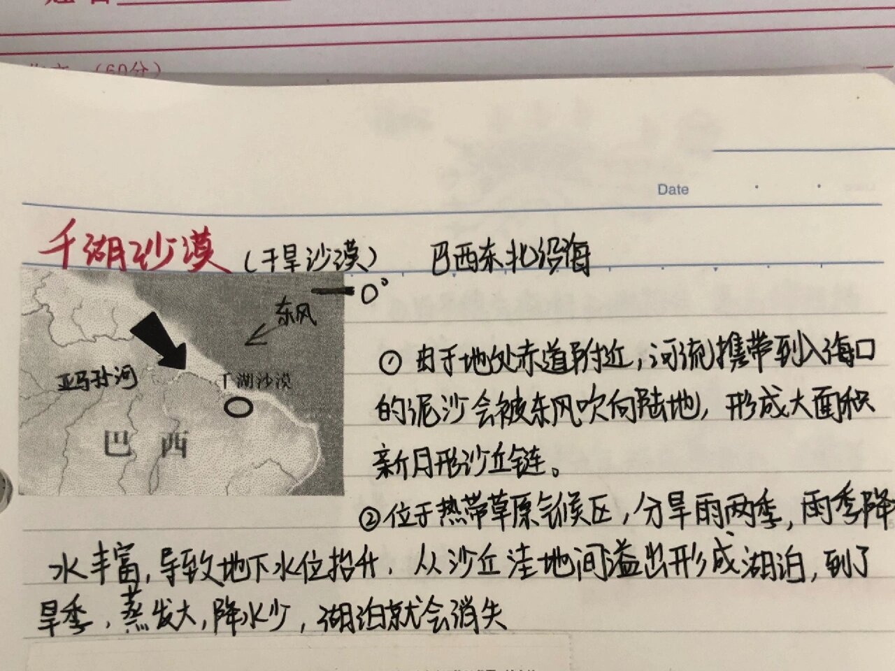 千湖沙漠成因