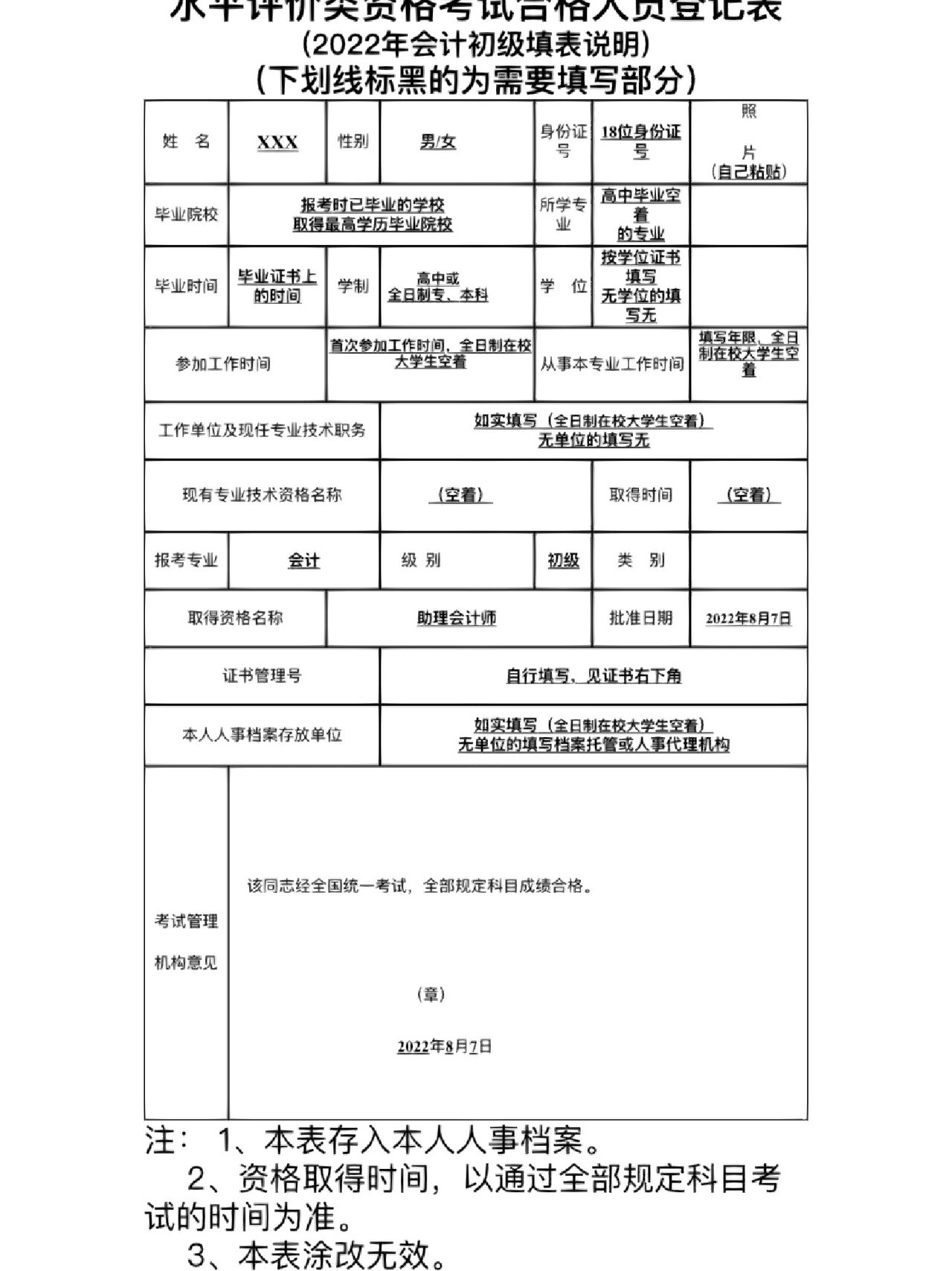 初会资格考试合格人员登记表如何填写