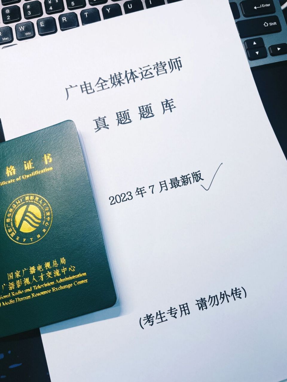 7月最新全媒体运营师题库 广电全媒体运营师证书考试资料及题库,已经