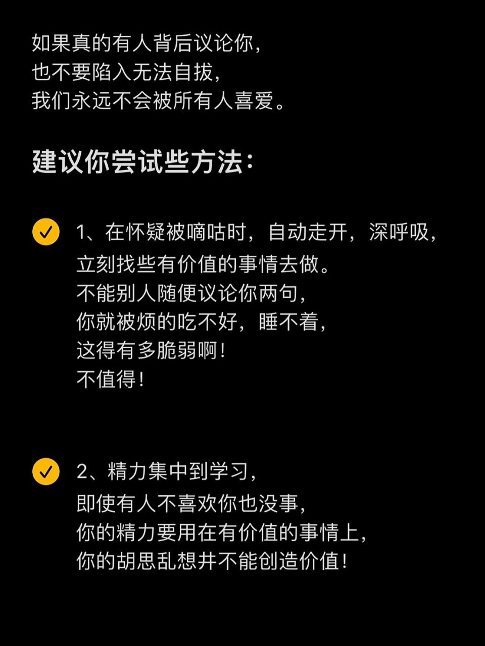 如果有人在背後議論你, 你可以嘗試這樣做!