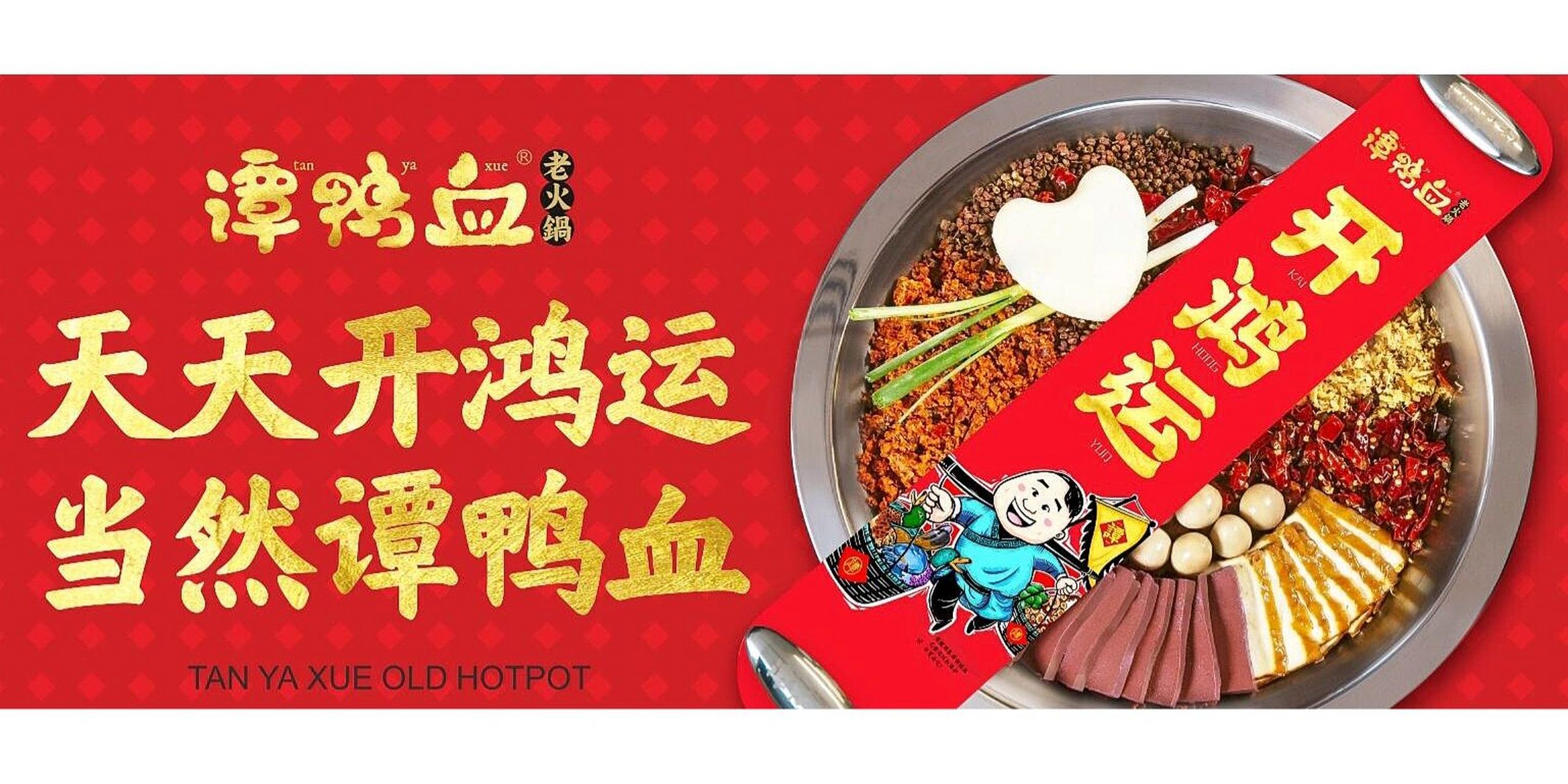 认可并接受谭鸭血老火锅项目的经营理念和模式,有志于创业投资的人.