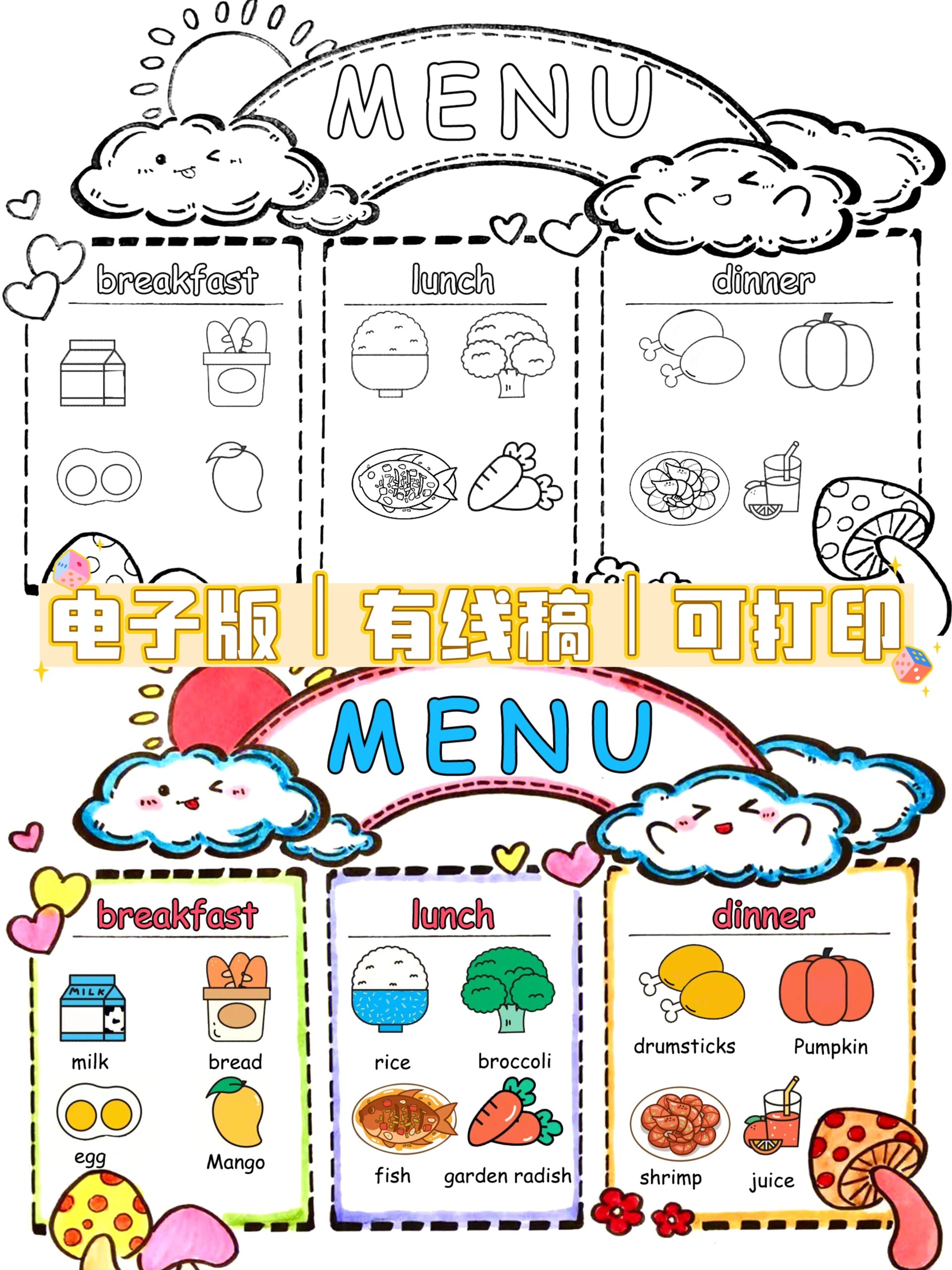 英语菜单手抄报menu模板
