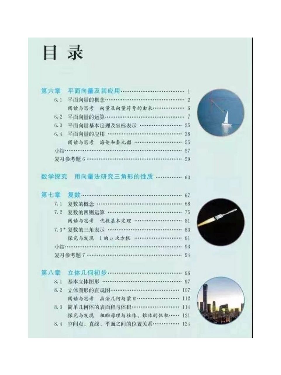人教版必修二数学课本目录