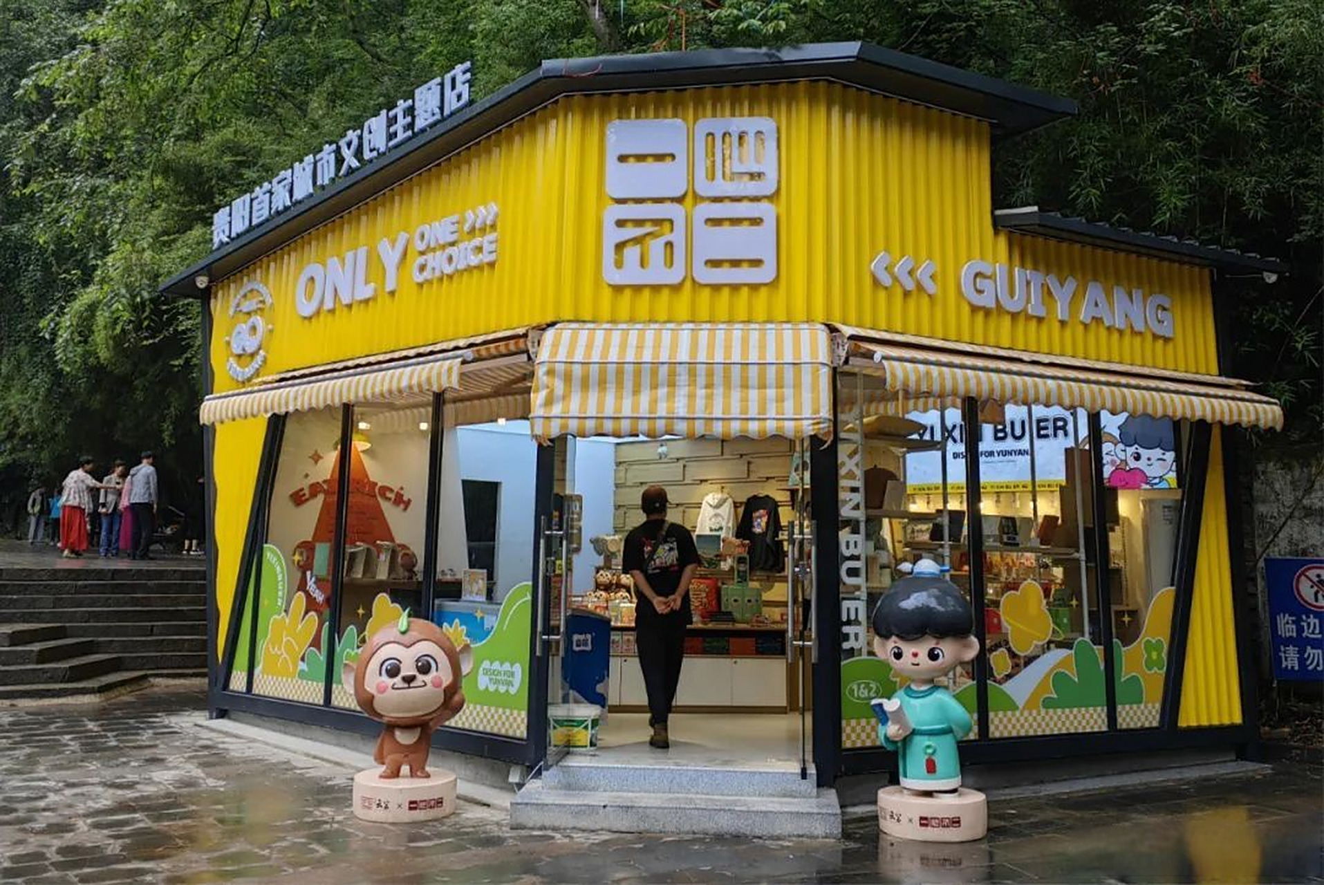 【贵阳市首家城市文创主题店开业】6月15日,首家"一