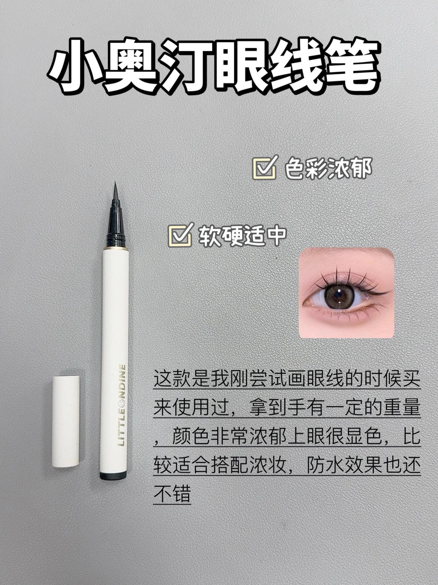 真实测评!风大的新品眼线笔帮你们挨个避雷