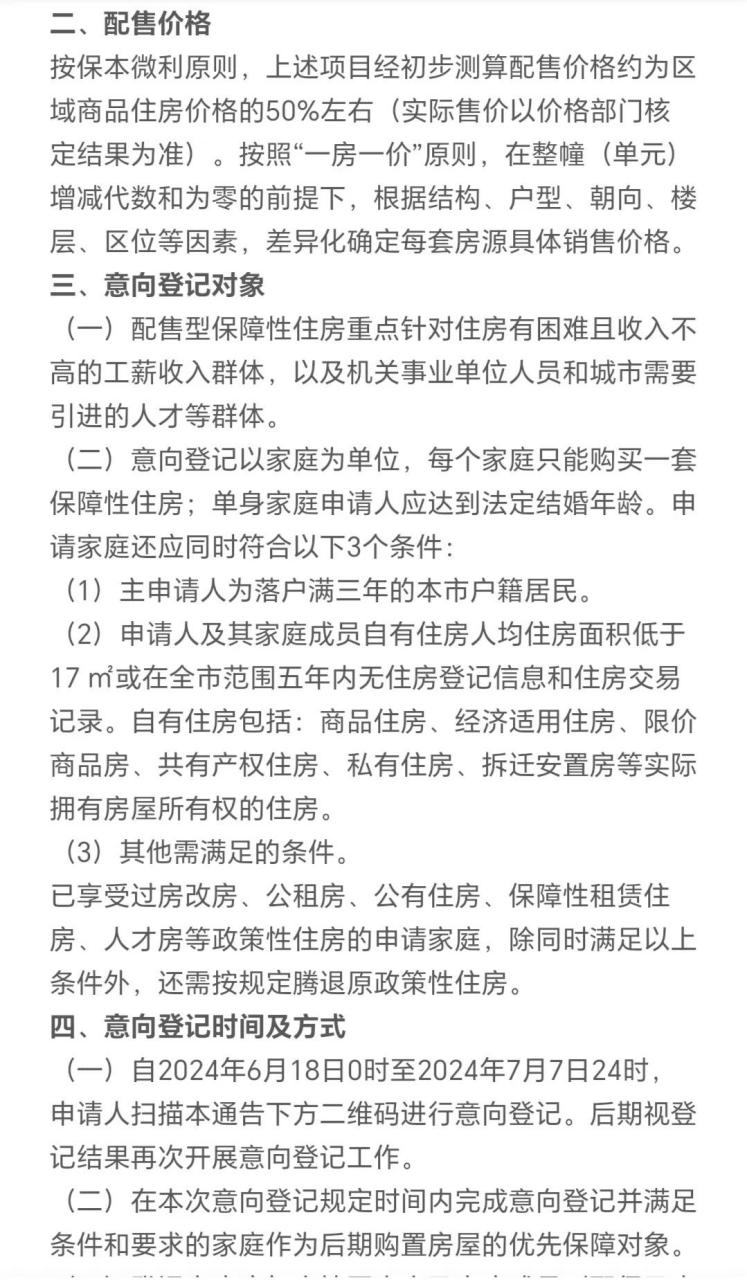 西安配售型保障房开始登记 从经适房到限价房,再到共有产权房 现在是