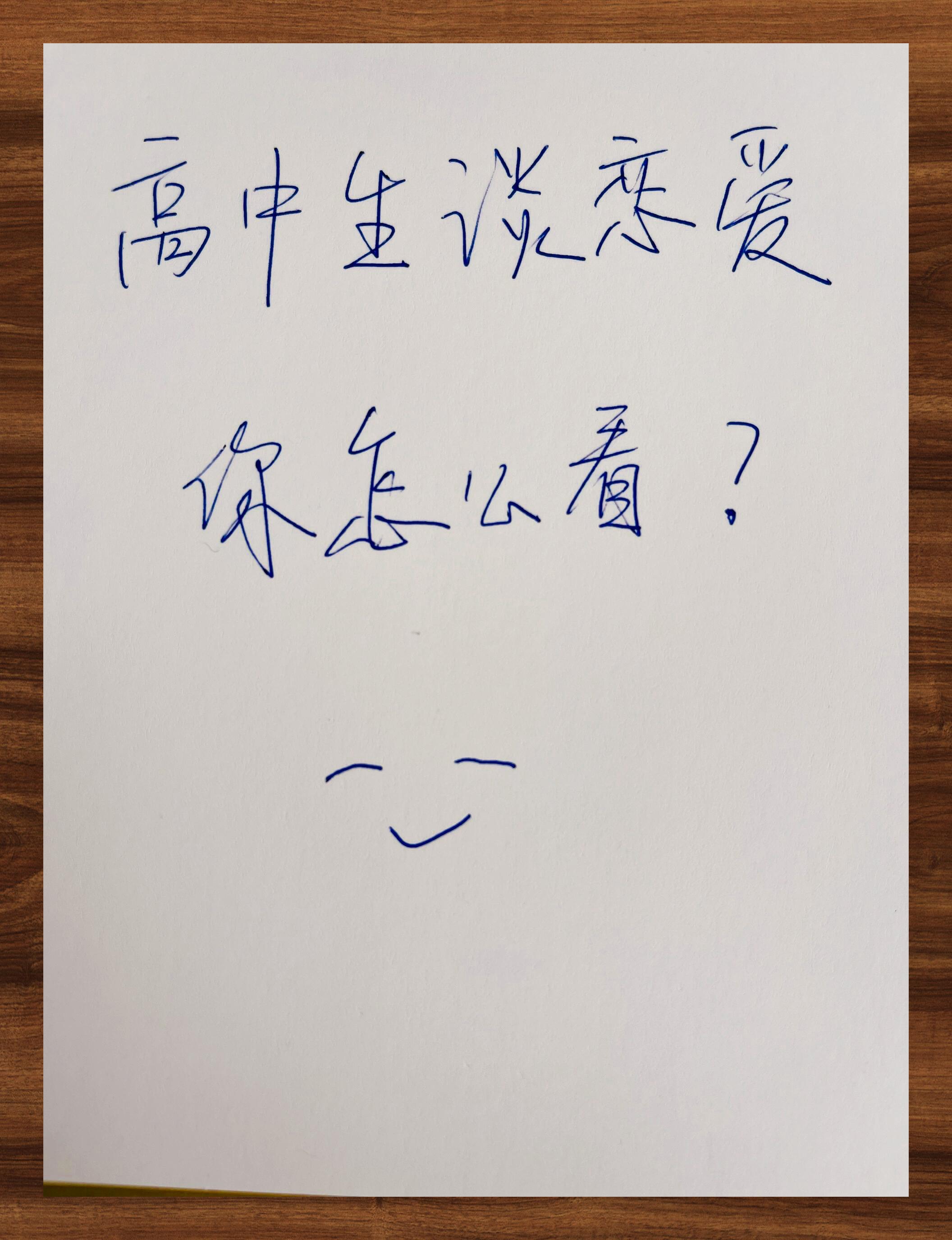 高中生谈恋爱家长怎么办