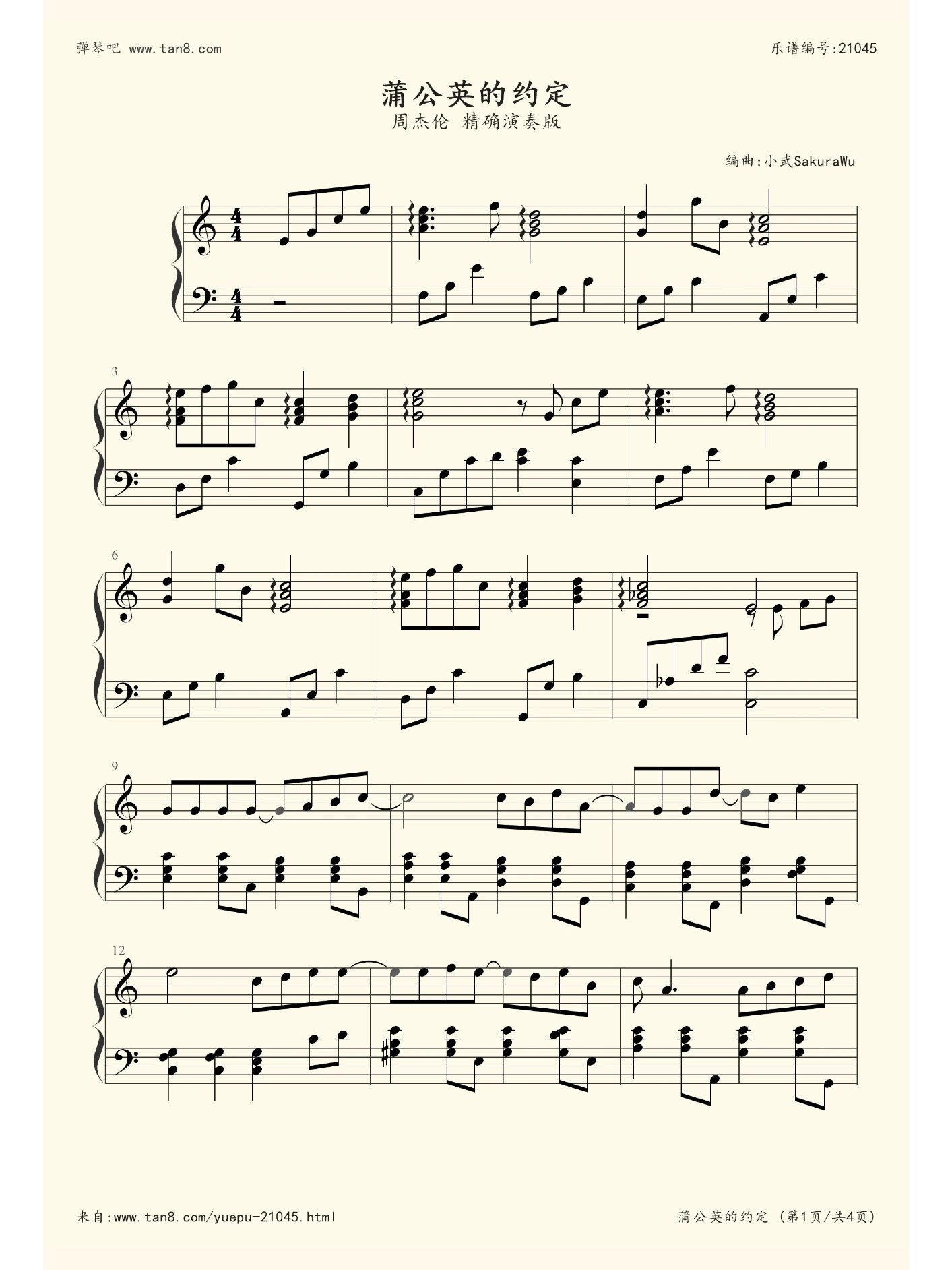 好听的钢琴曲 《蒲公英的约定》周杰伦 钢琴谱