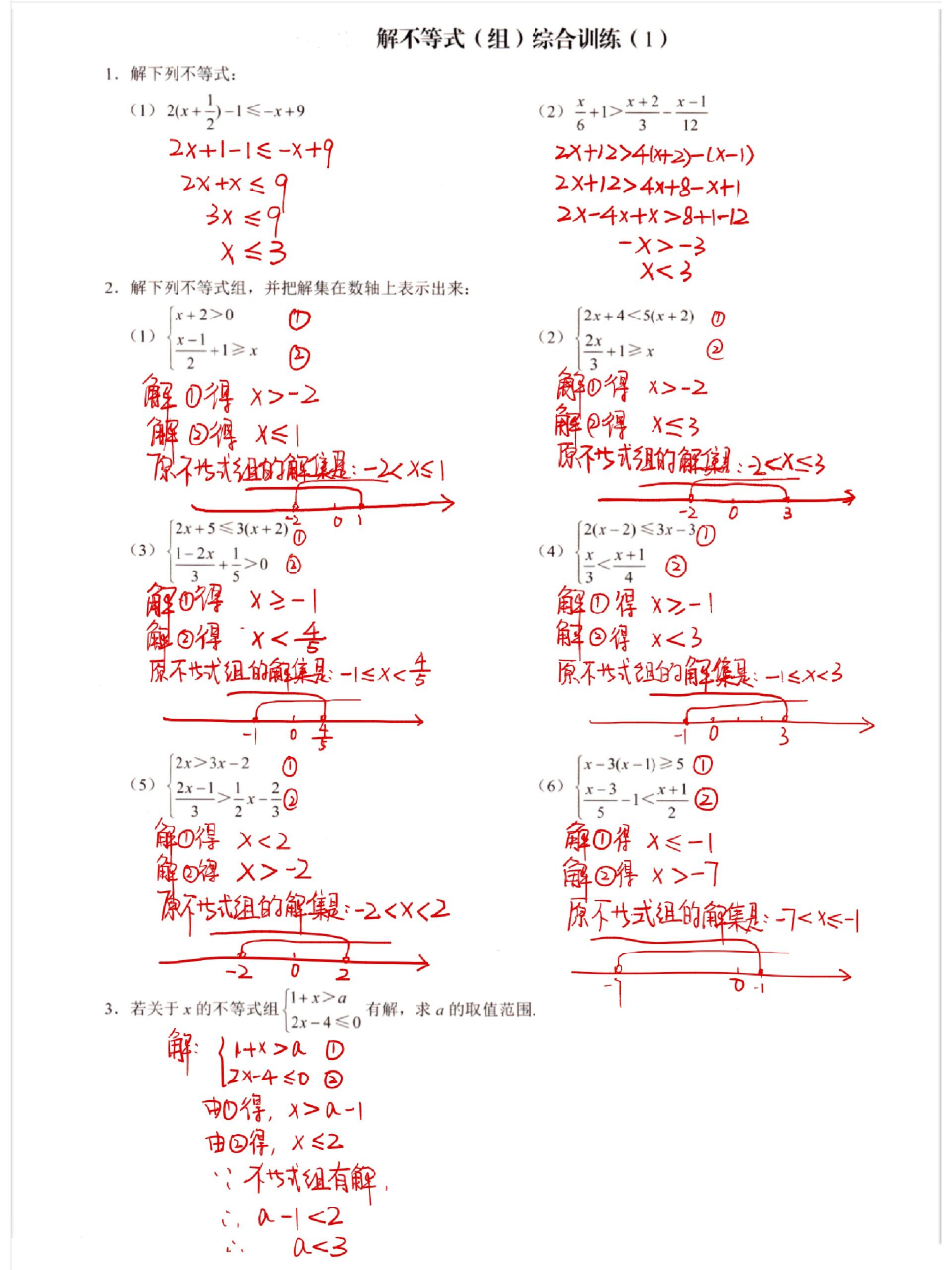 解不等式组50道题图片