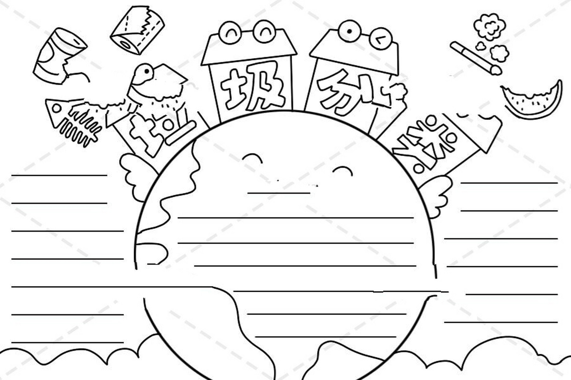 垃圾分类96环保手抄报电子版 含线稿 手抄报排版 | 手抄小报模板