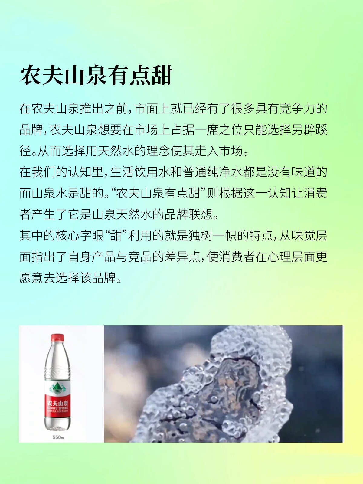 农夫山泉广告文案图片